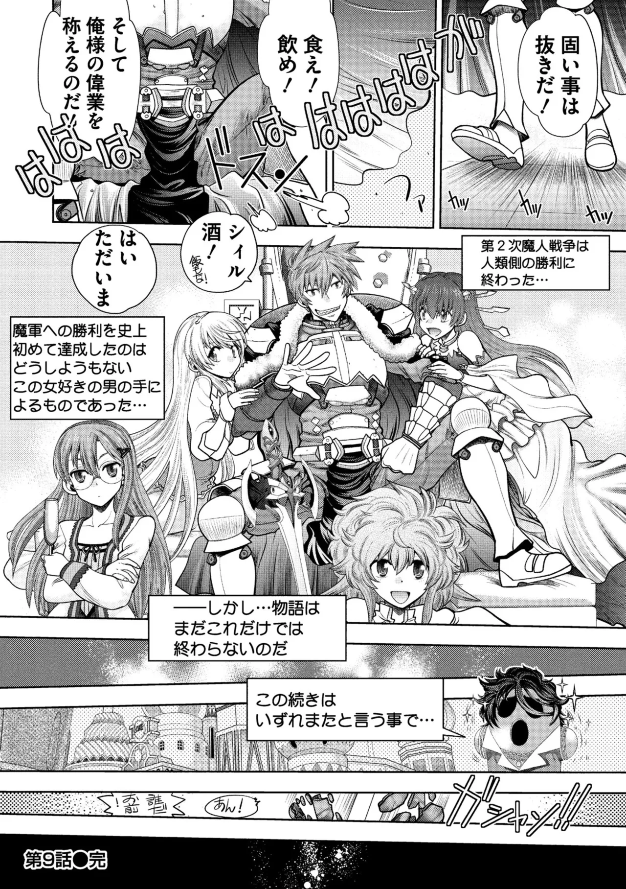 ランス10～Adult Edition～ Page.188