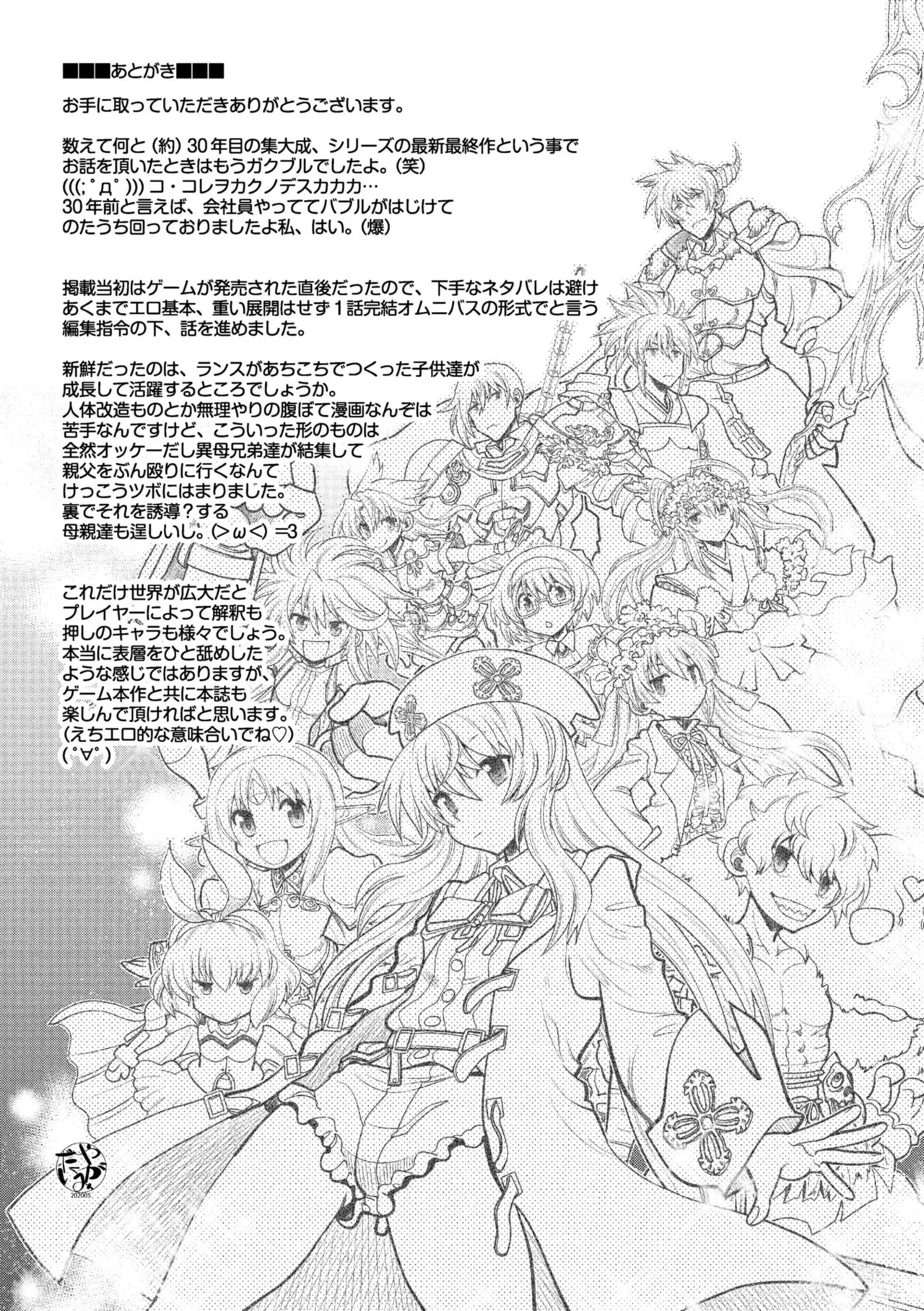 ランス10～Adult Edition～ Page.189