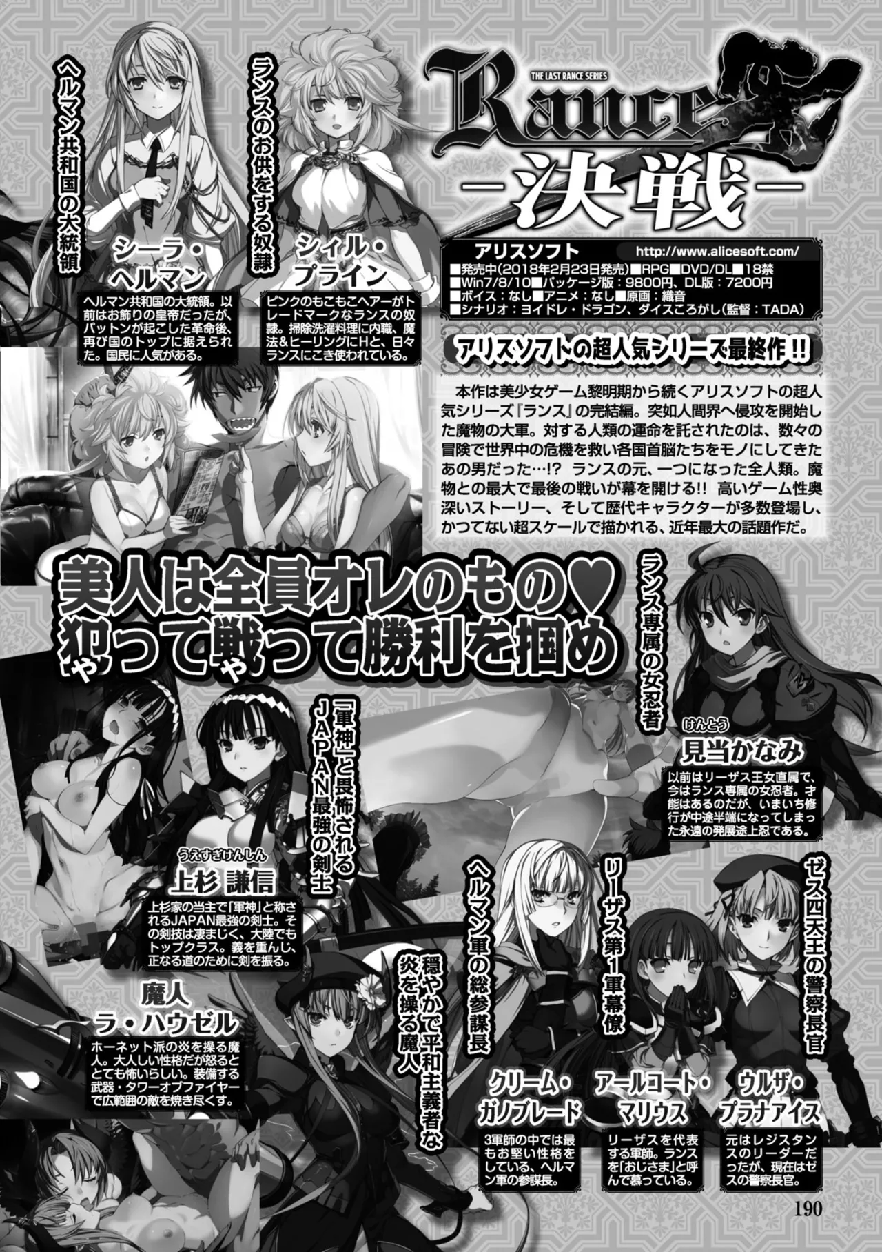 ランス10～Adult Edition～ Page.190