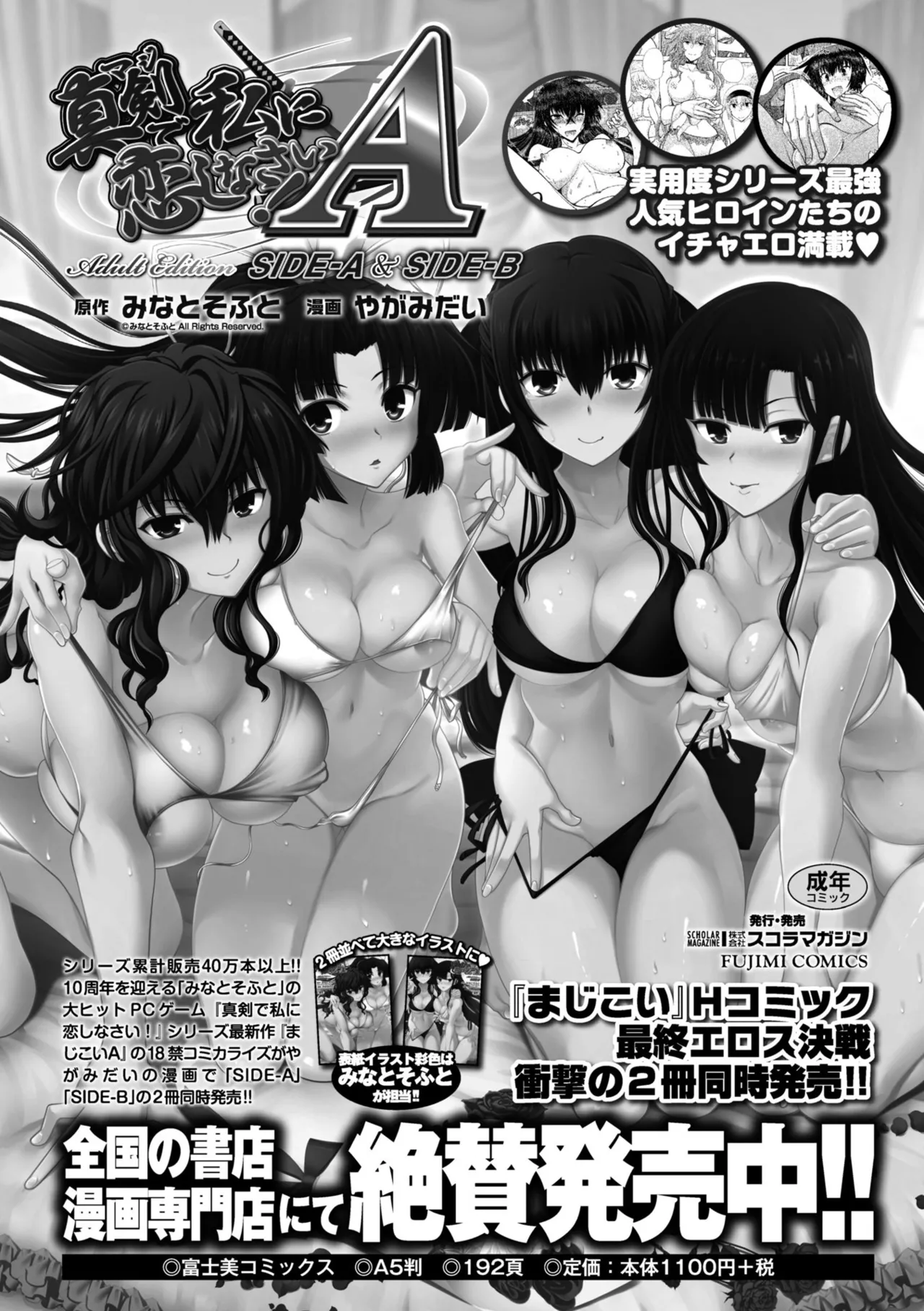 ランス10～Adult Edition～ Page.192