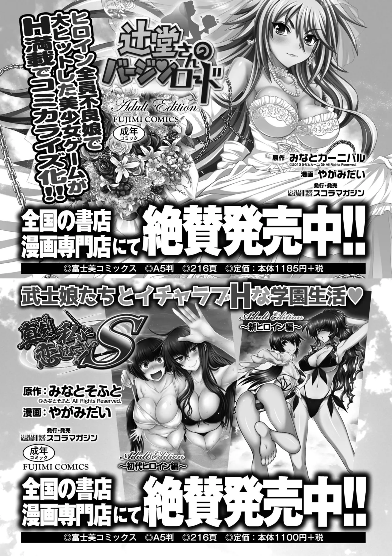ランス10～Adult Edition～ Page.193