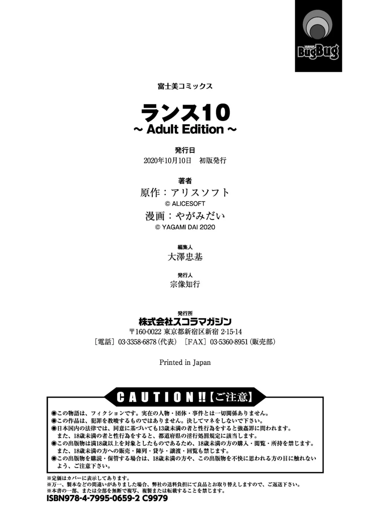 ランス10～Adult Edition～ Page.194