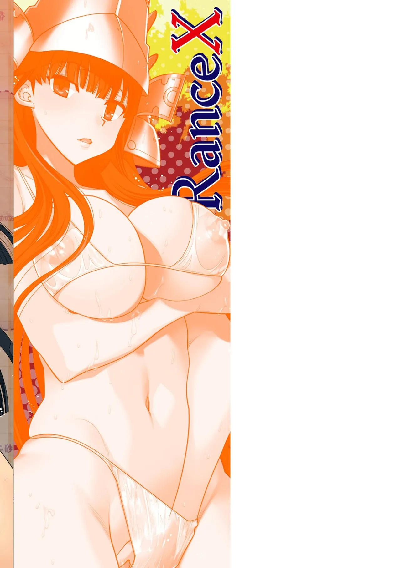 ランス10～Adult Edition～ Page.195