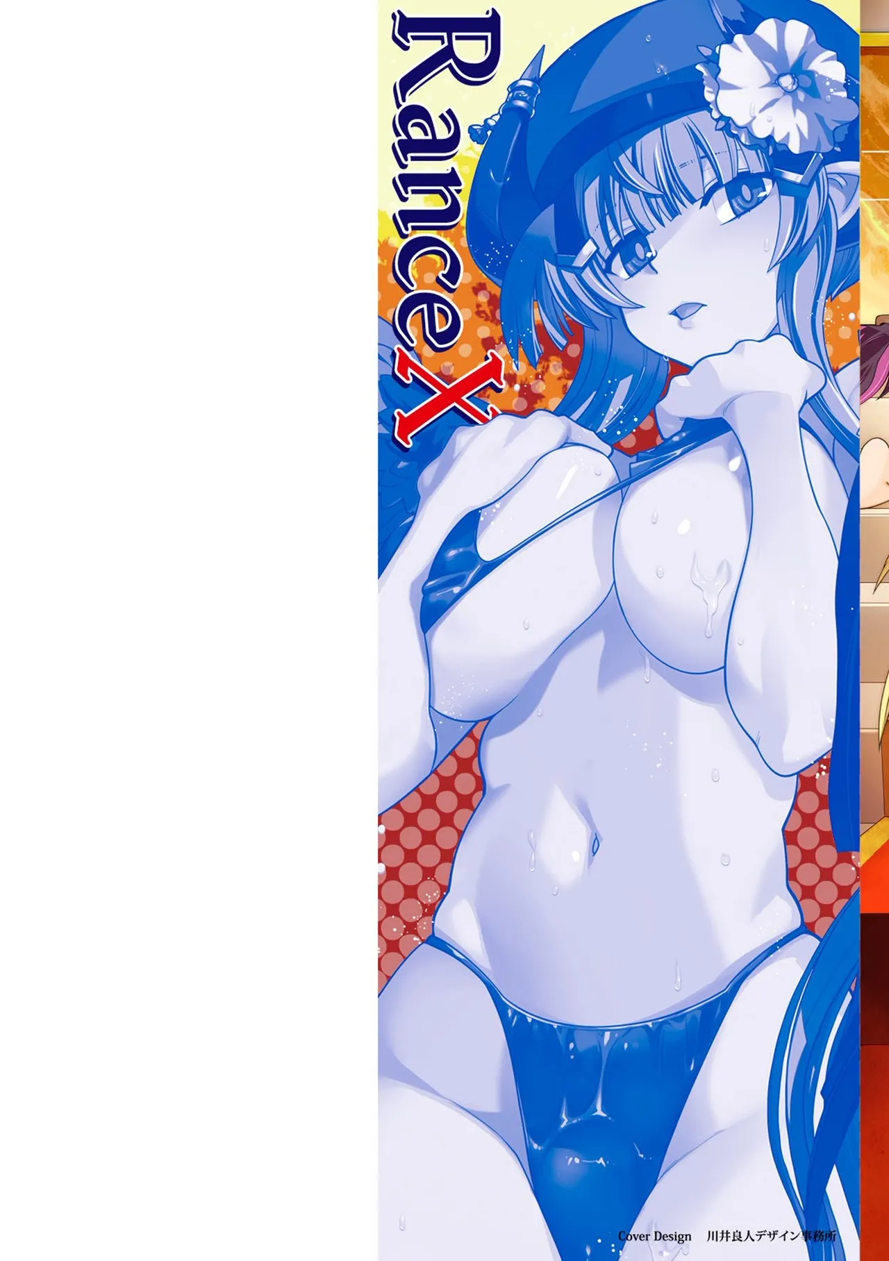 ランス10～Adult Edition～ Page.2