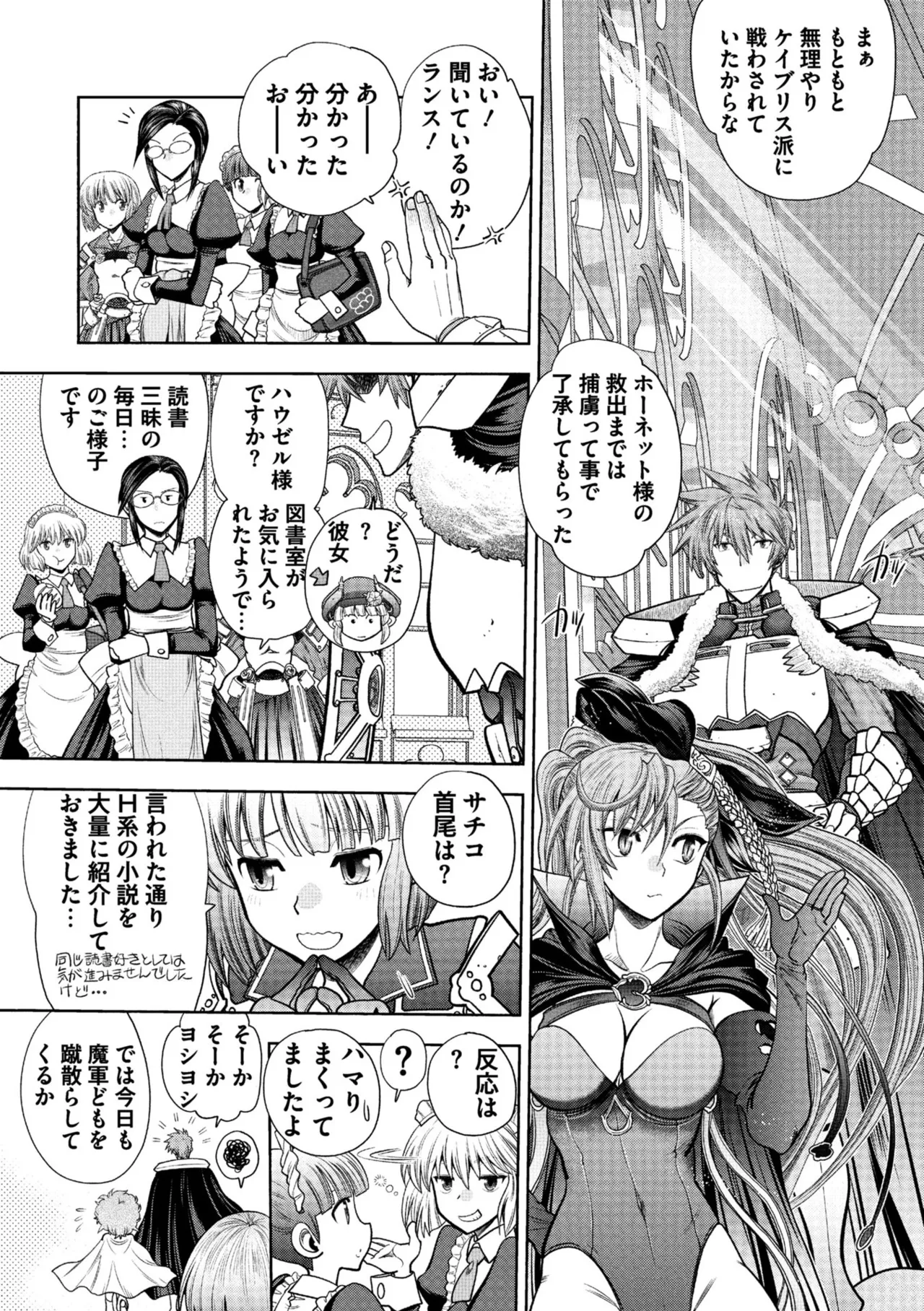 ランス10～Adult Edition～ Page.28