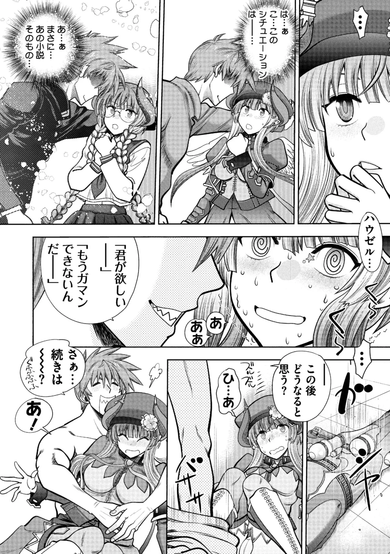ランス10～Adult Edition～ Page.36
