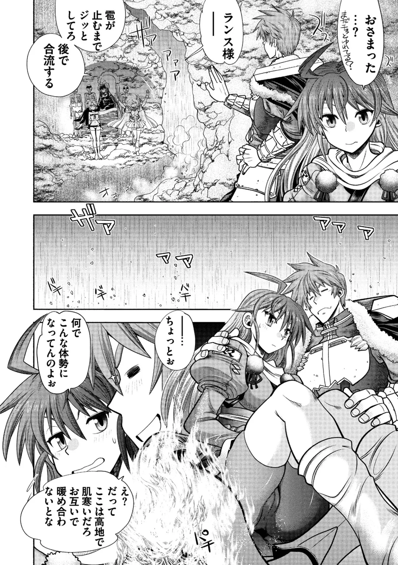 ランス10～Adult Edition～ Page.52