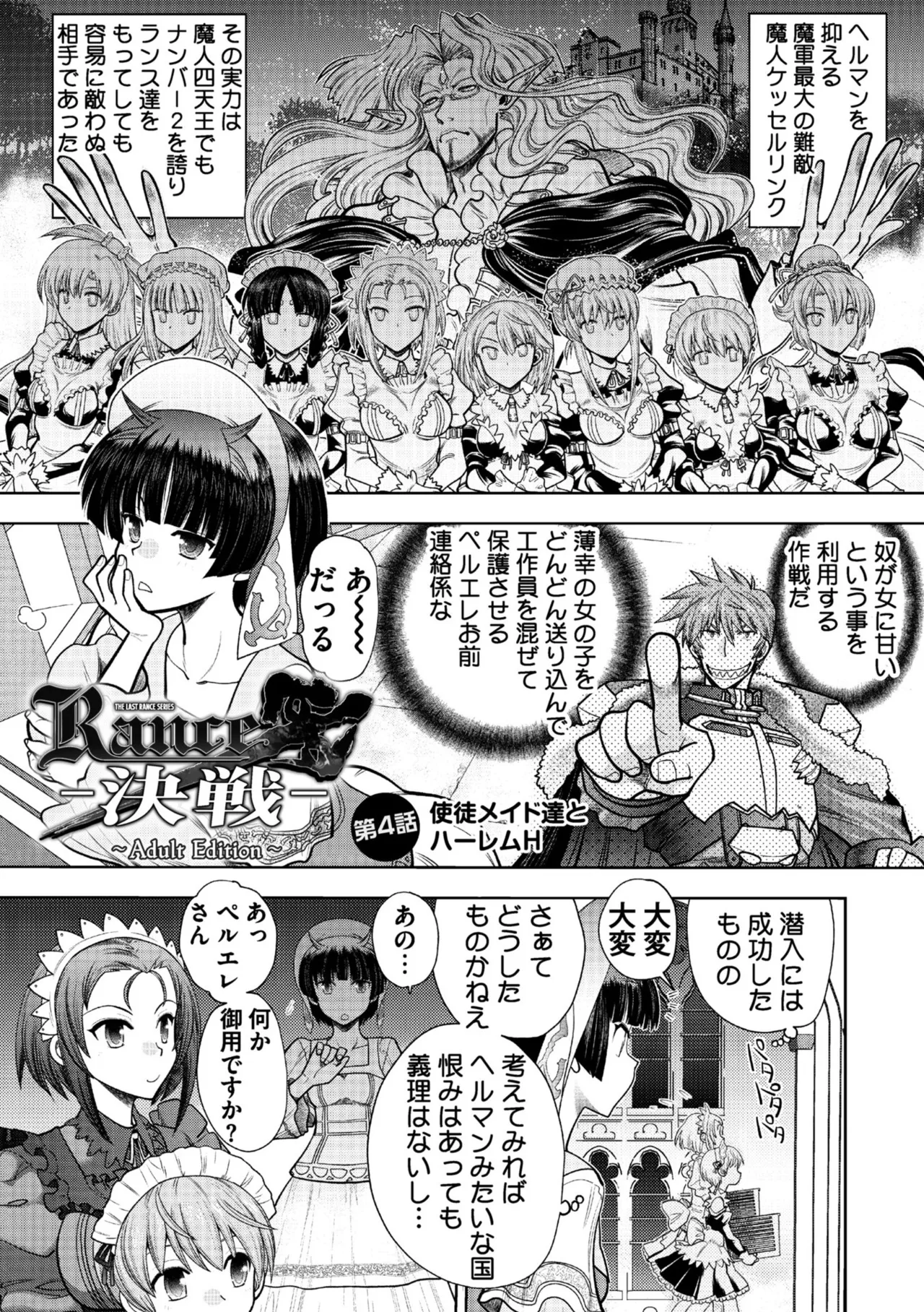 ランス10～Adult Edition～ Page.65
