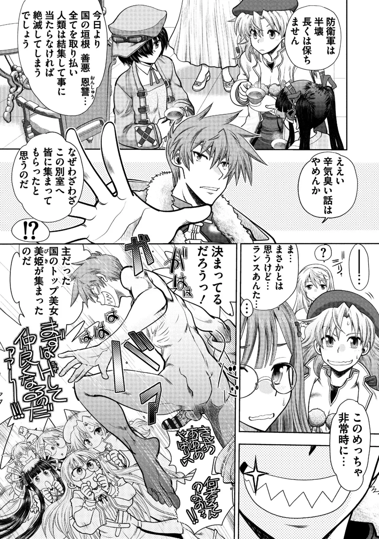 ランス10～Adult Edition～ Page.7