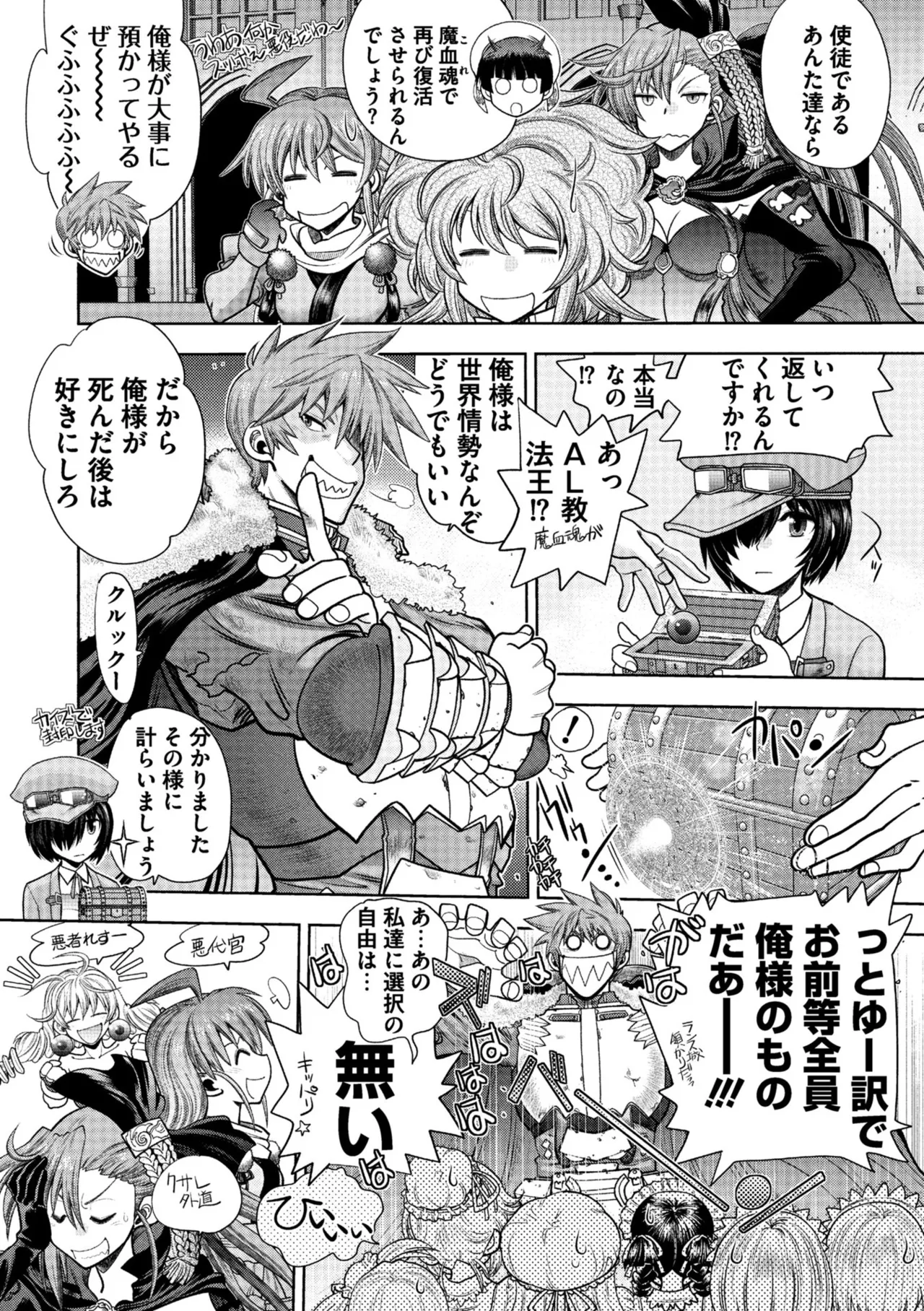 ランス10～Adult Edition～ Page.70