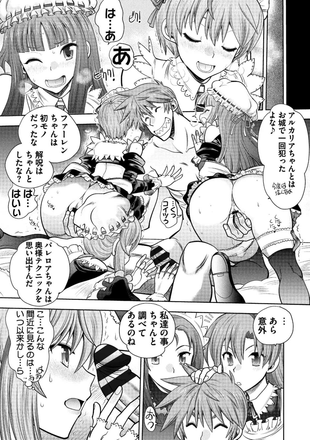 ランス10～Adult Edition～ Page.73