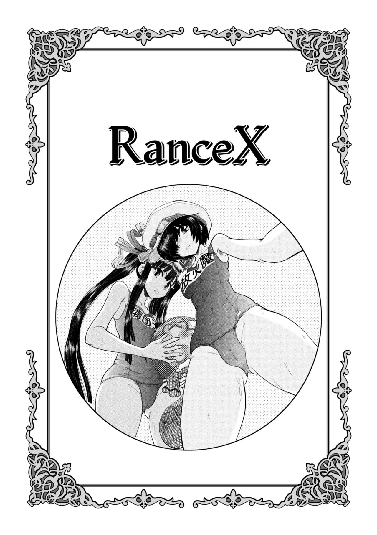 ランス10～Adult Edition～ Page.85