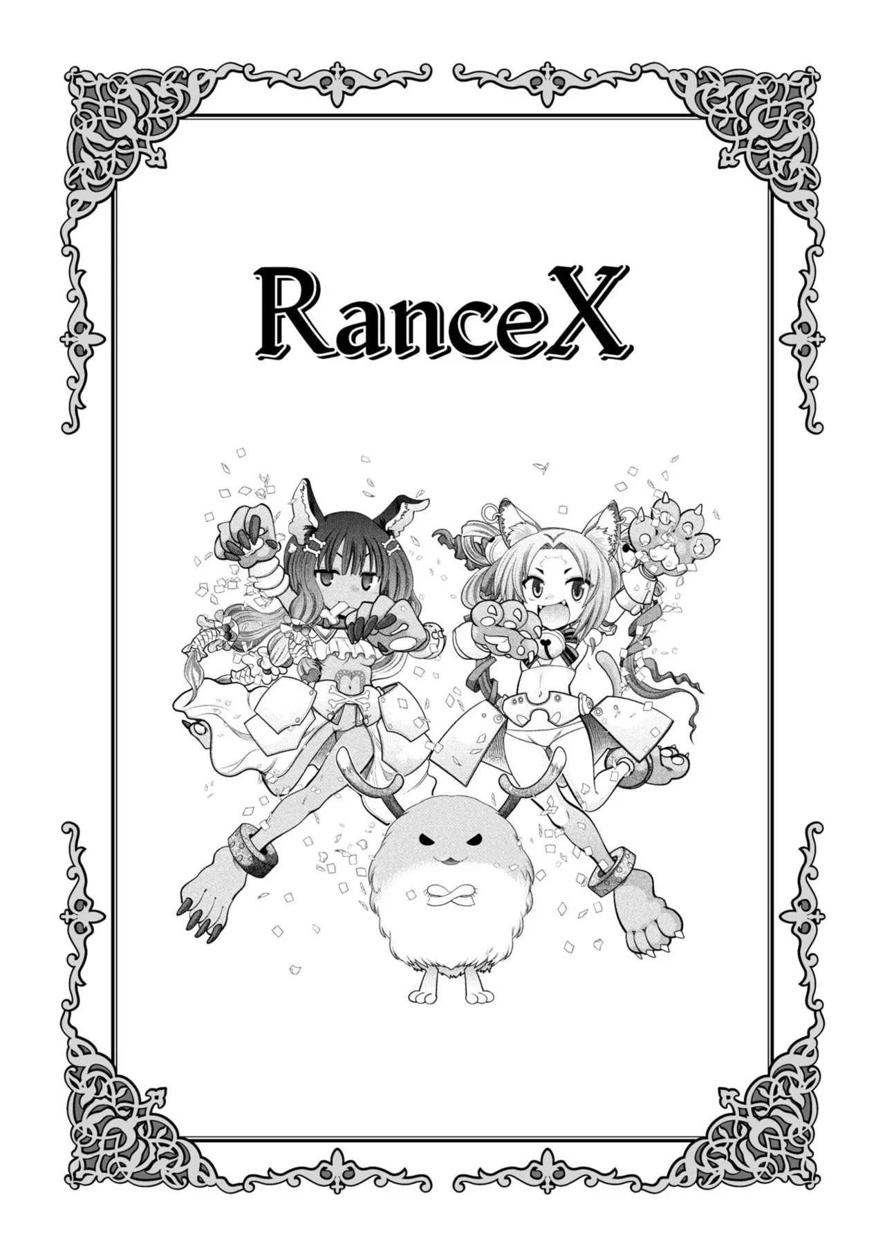 ランス10～Adult Edition～ Page.86