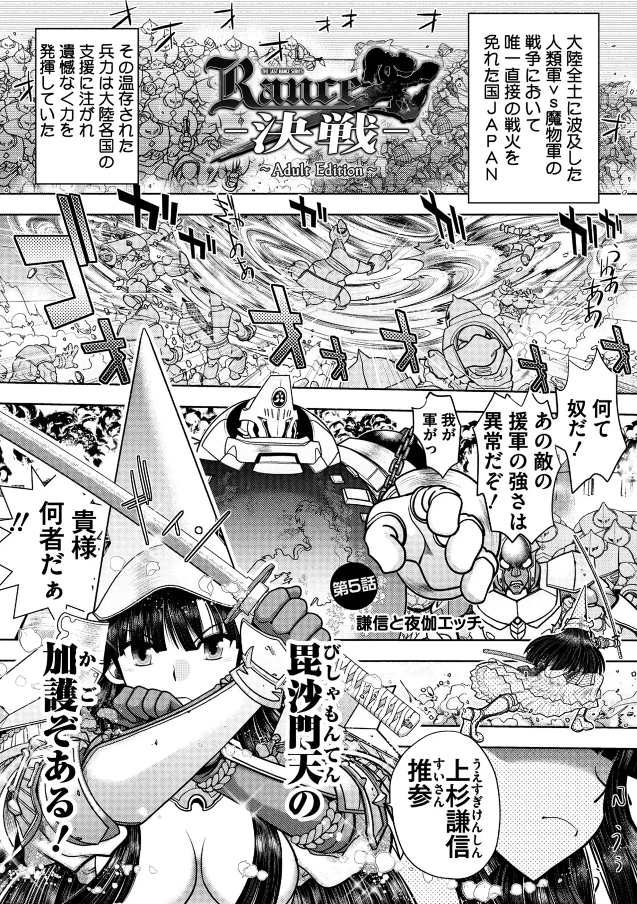 ランス10～Adult Edition～ Page.87