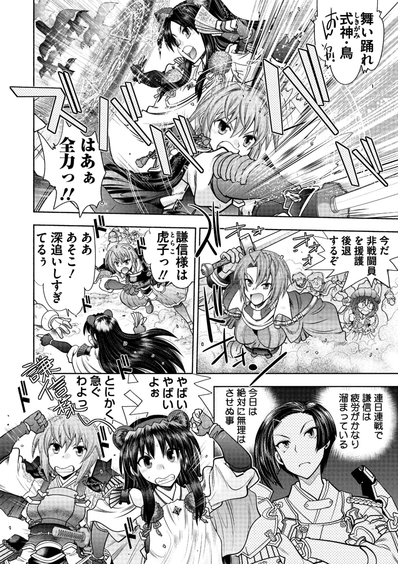 ランス10～Adult Edition～ Page.88