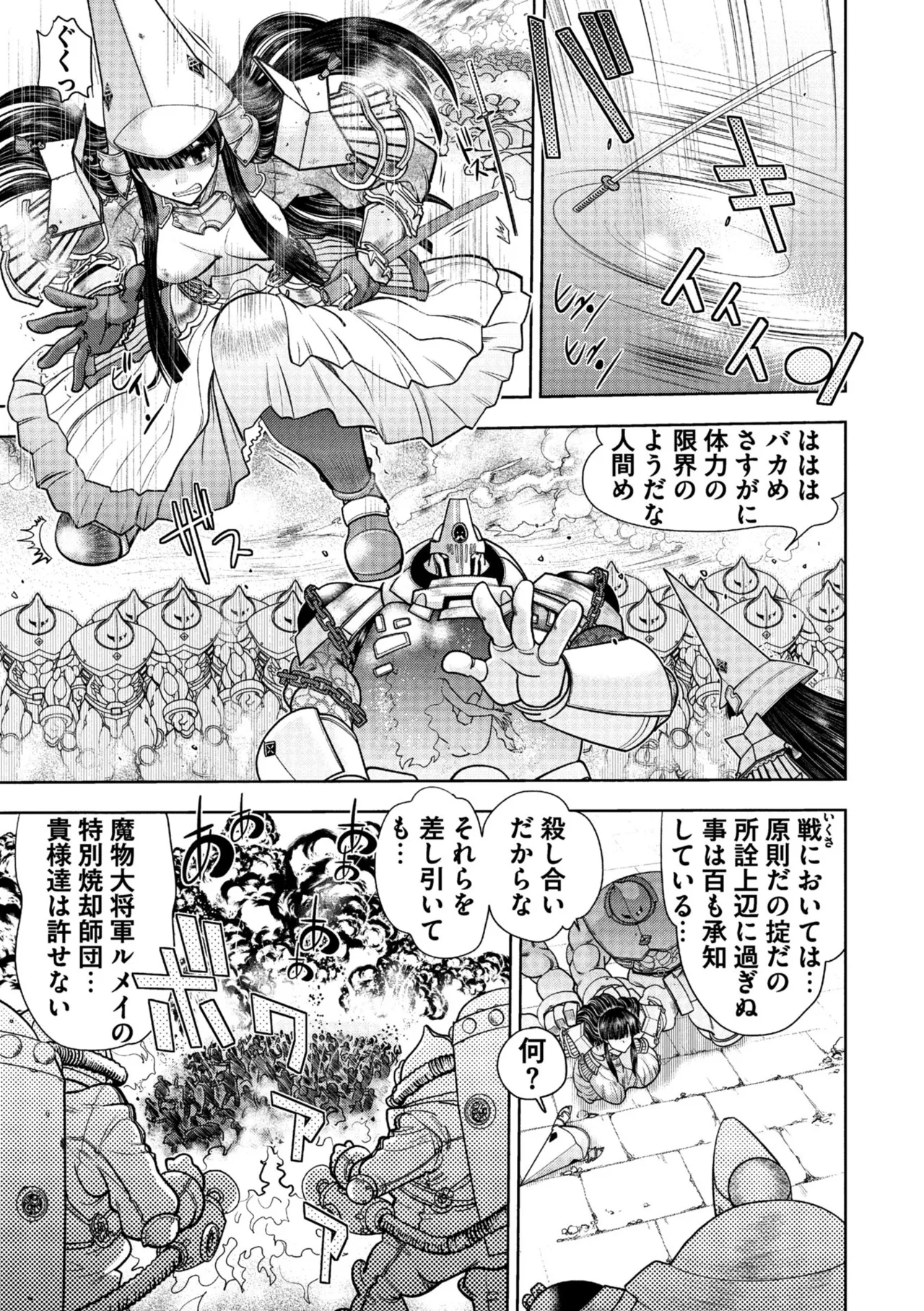 ランス10～Adult Edition～ Page.89