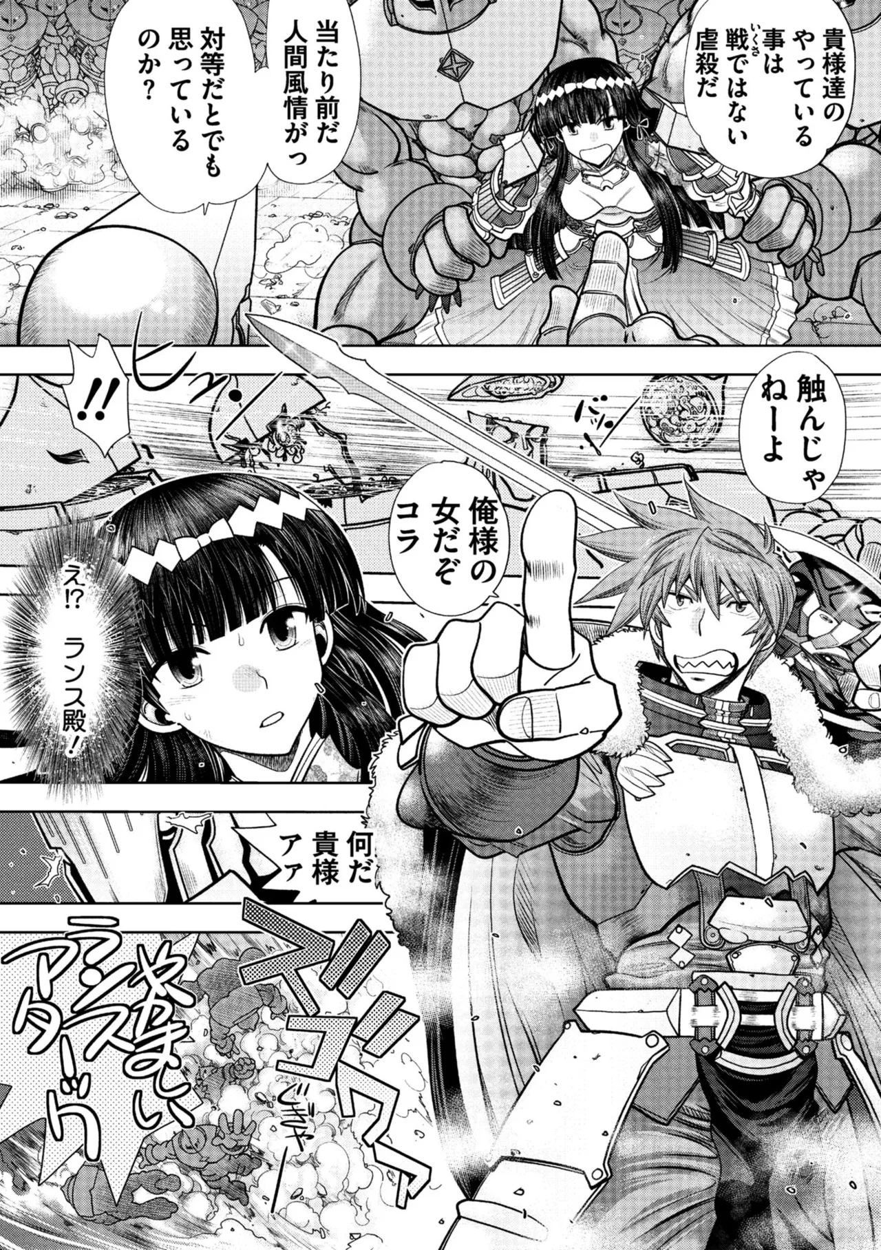 ランス10～Adult Edition～ Page.90
