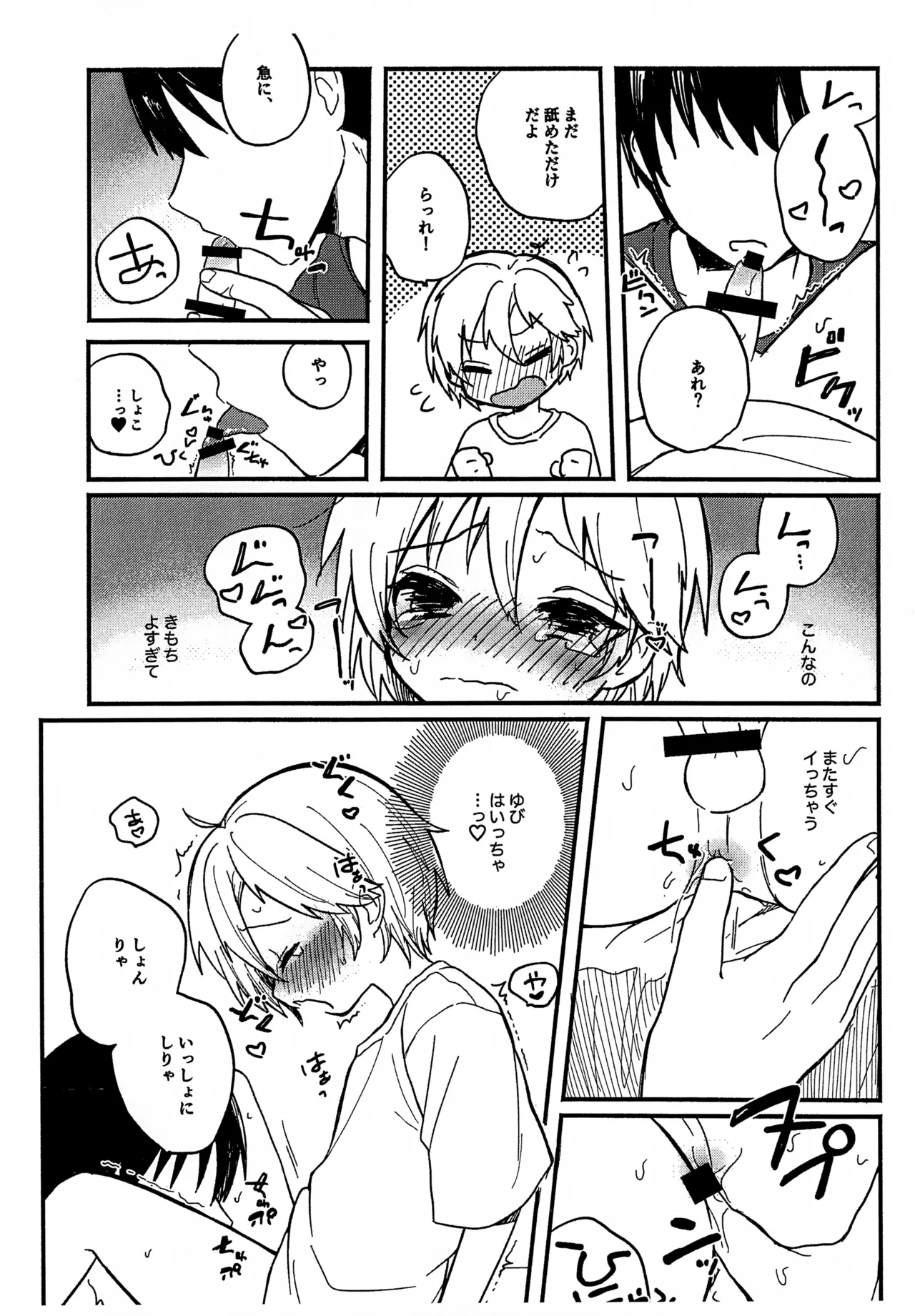 せんせいと恋人。２ Page.10