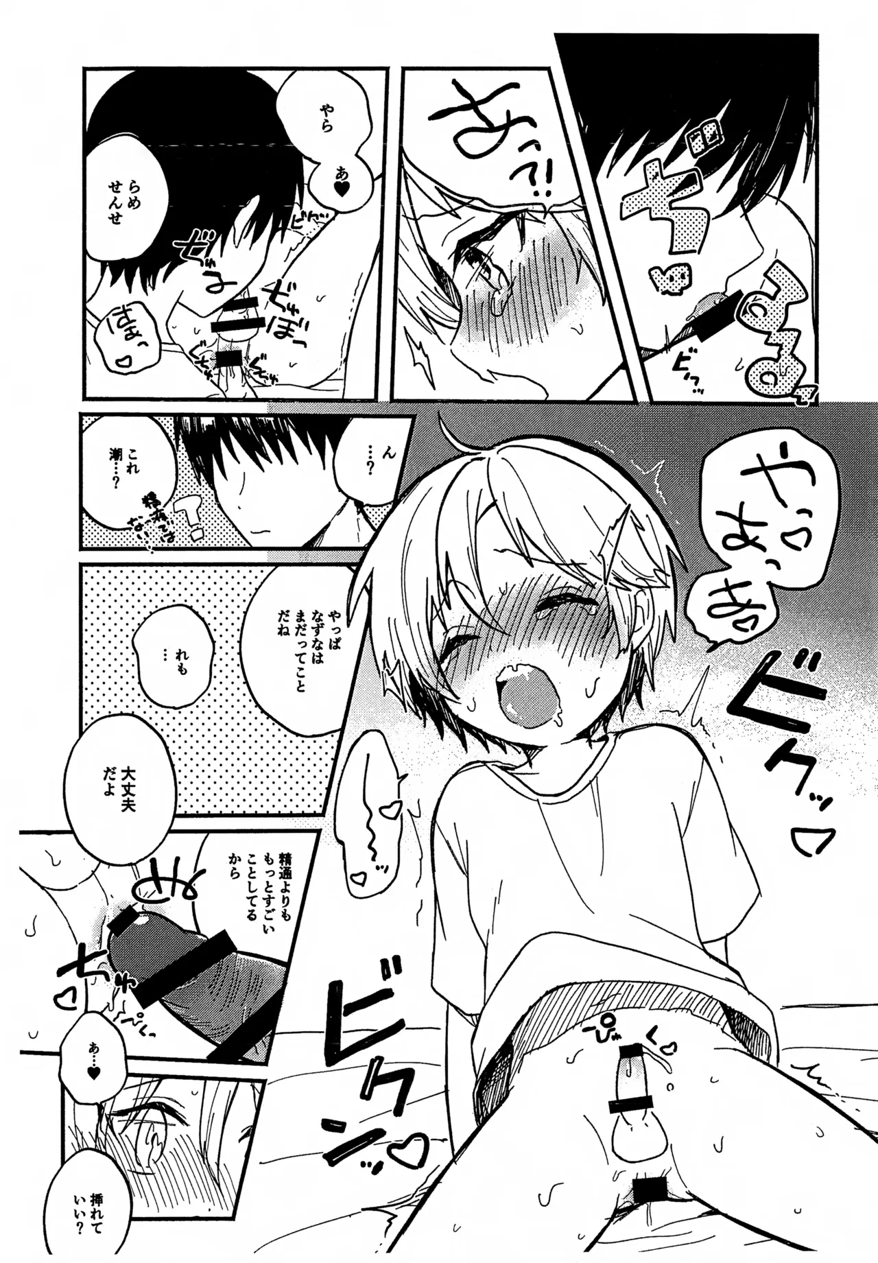 せんせいと恋人。２ Page.11