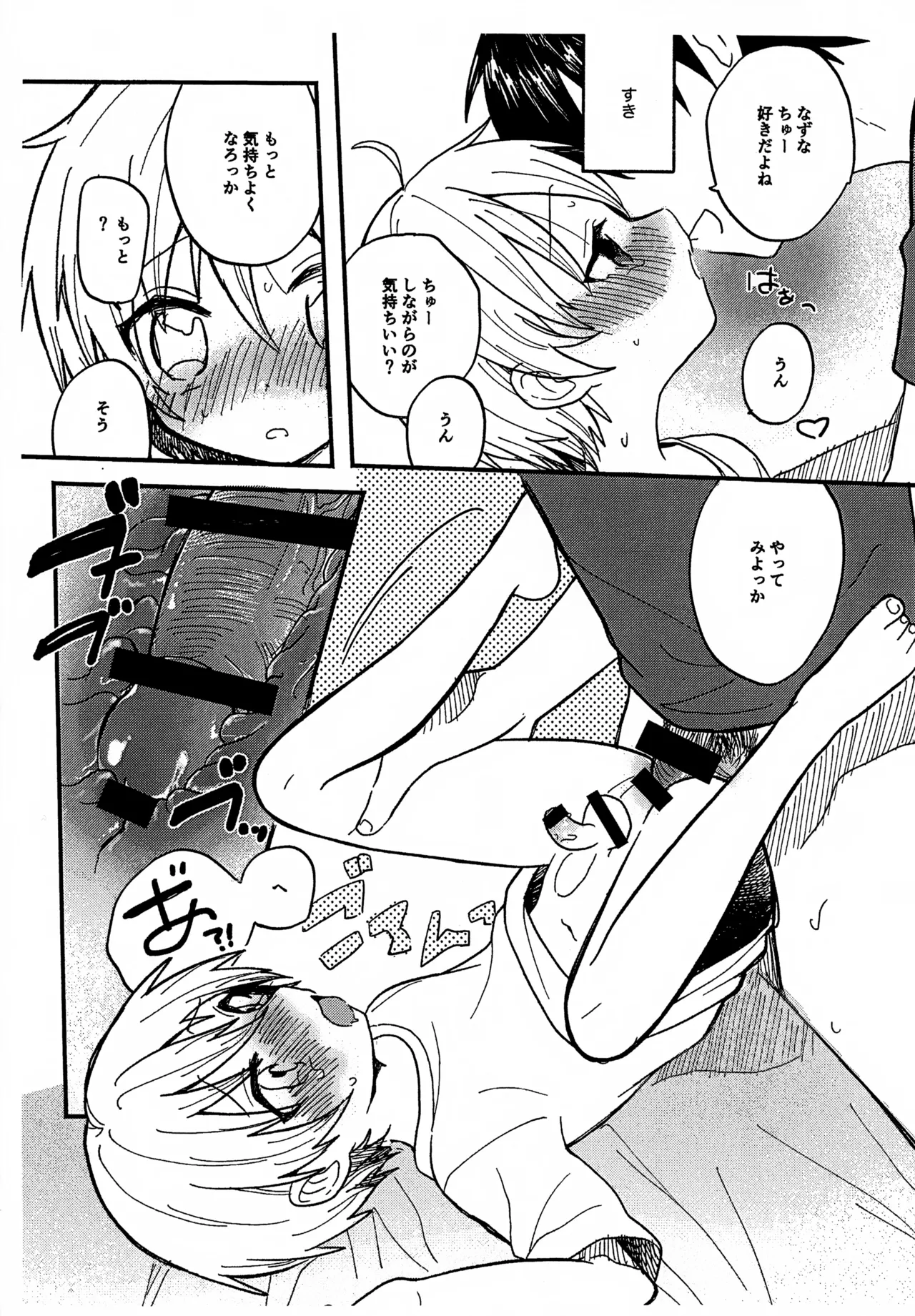 せんせいと恋人。２ Page.13