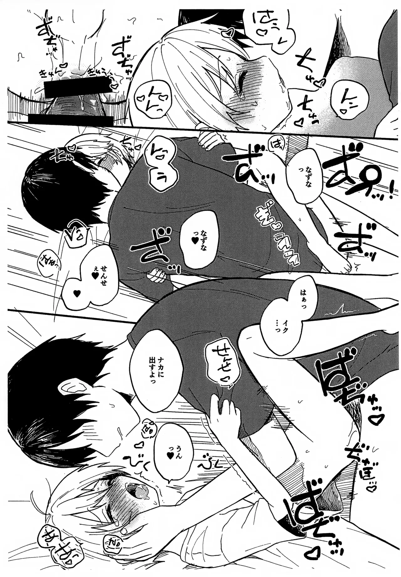 せんせいと恋人。２ Page.16