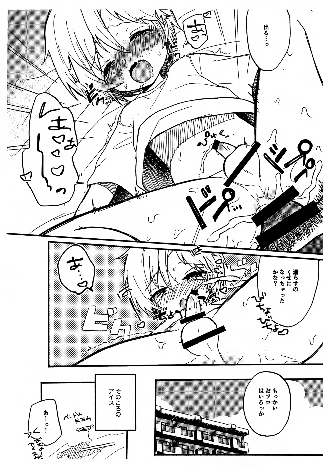 せんせいと恋人。２ Page.17