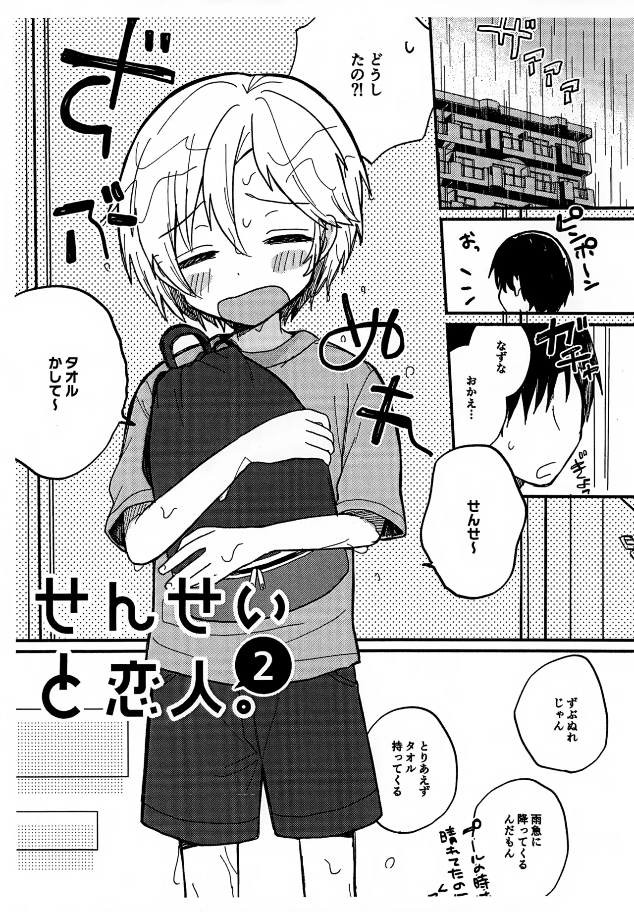 せんせいと恋人。２ Page.3