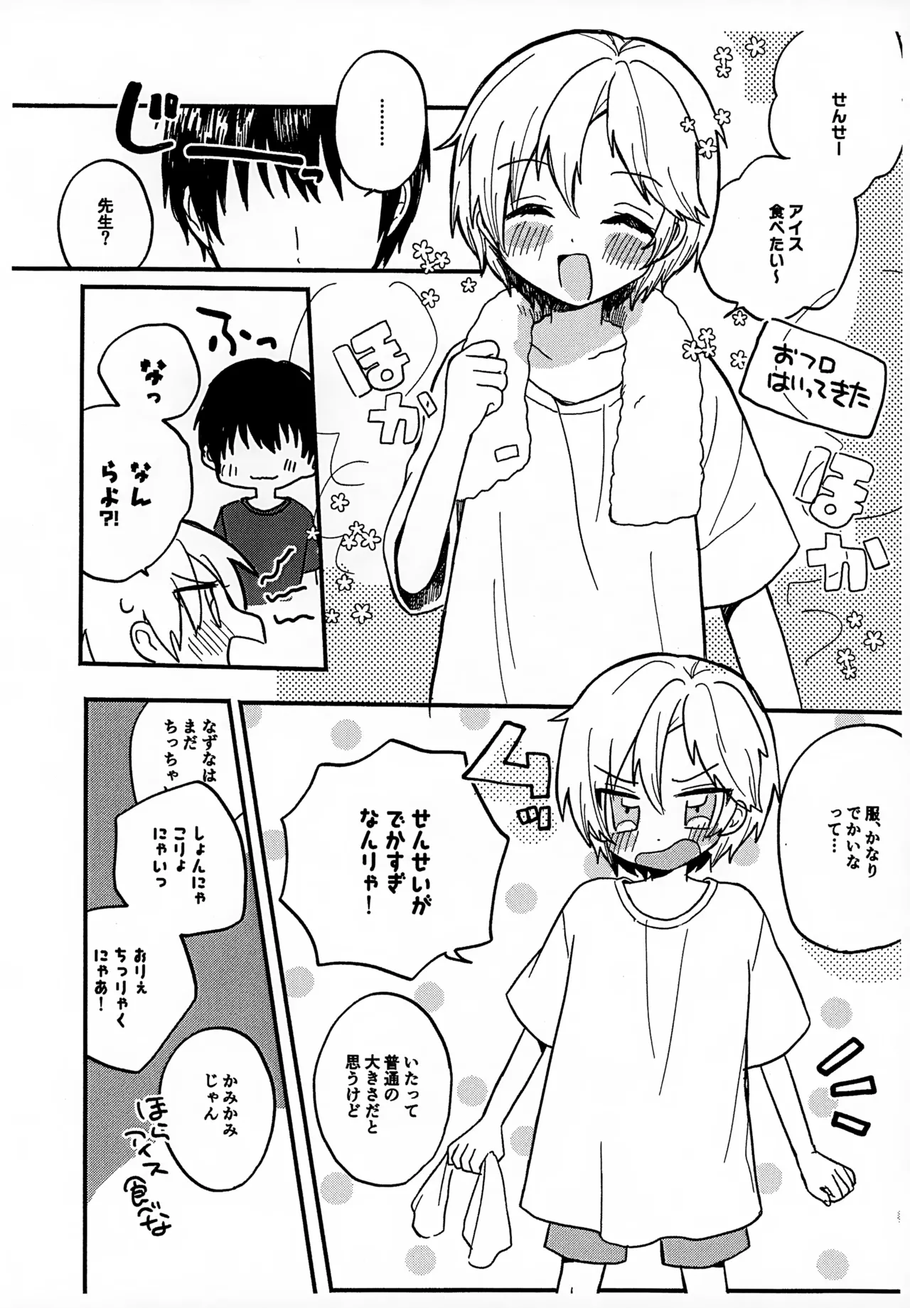 せんせいと恋人。２ Page.4