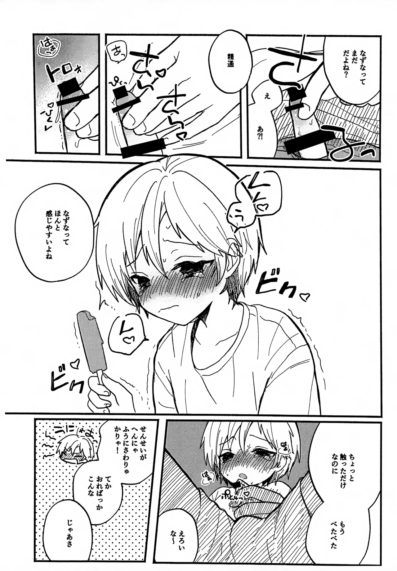 せんせいと恋人。２ Page.6