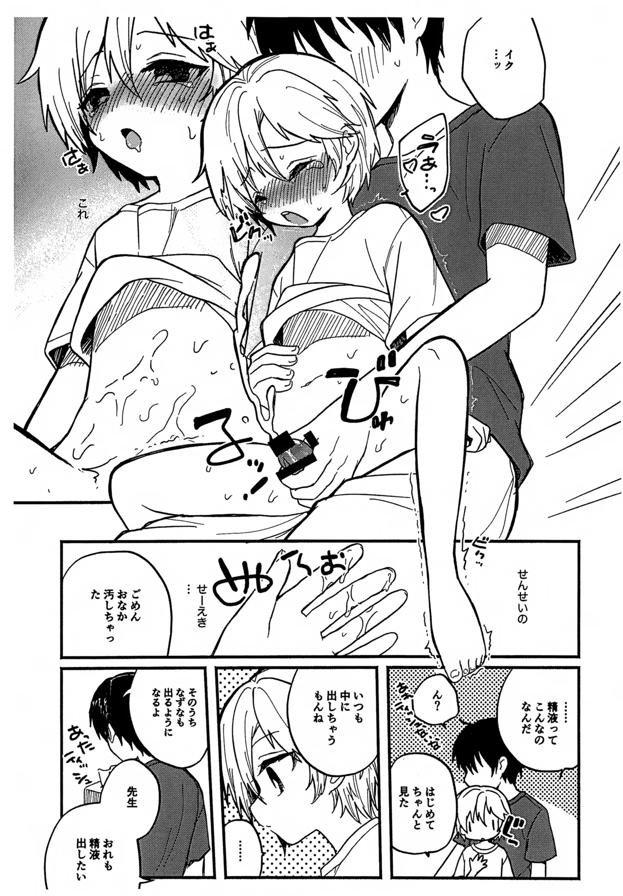 せんせいと恋人。２ Page.8