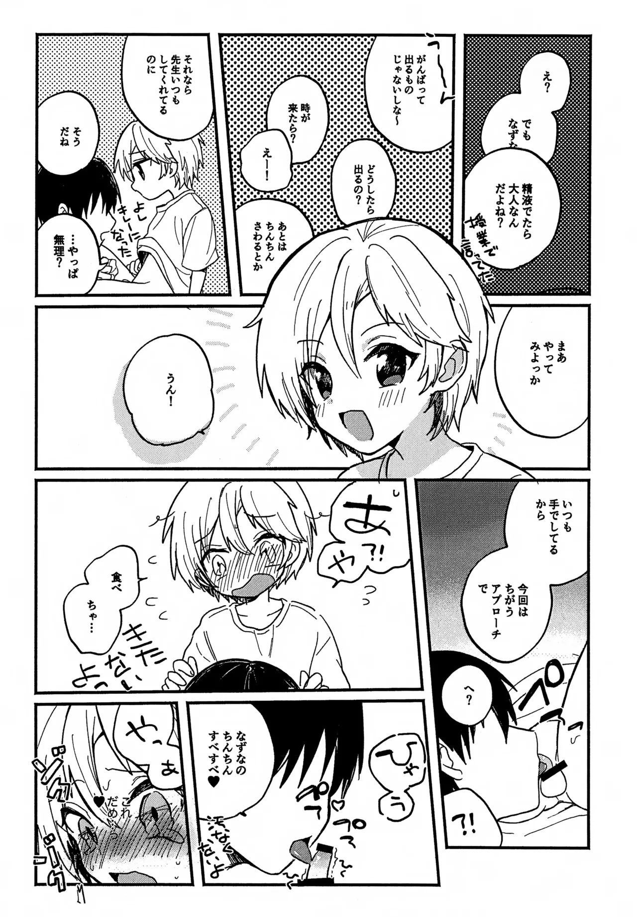 せんせいと恋人。２ Page.9