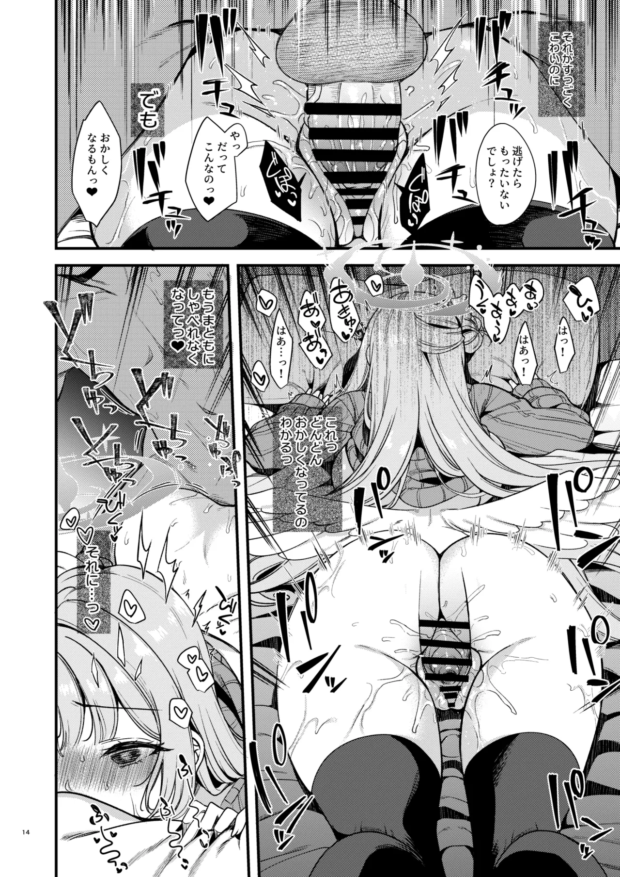私だけの先生…04 Page.11
