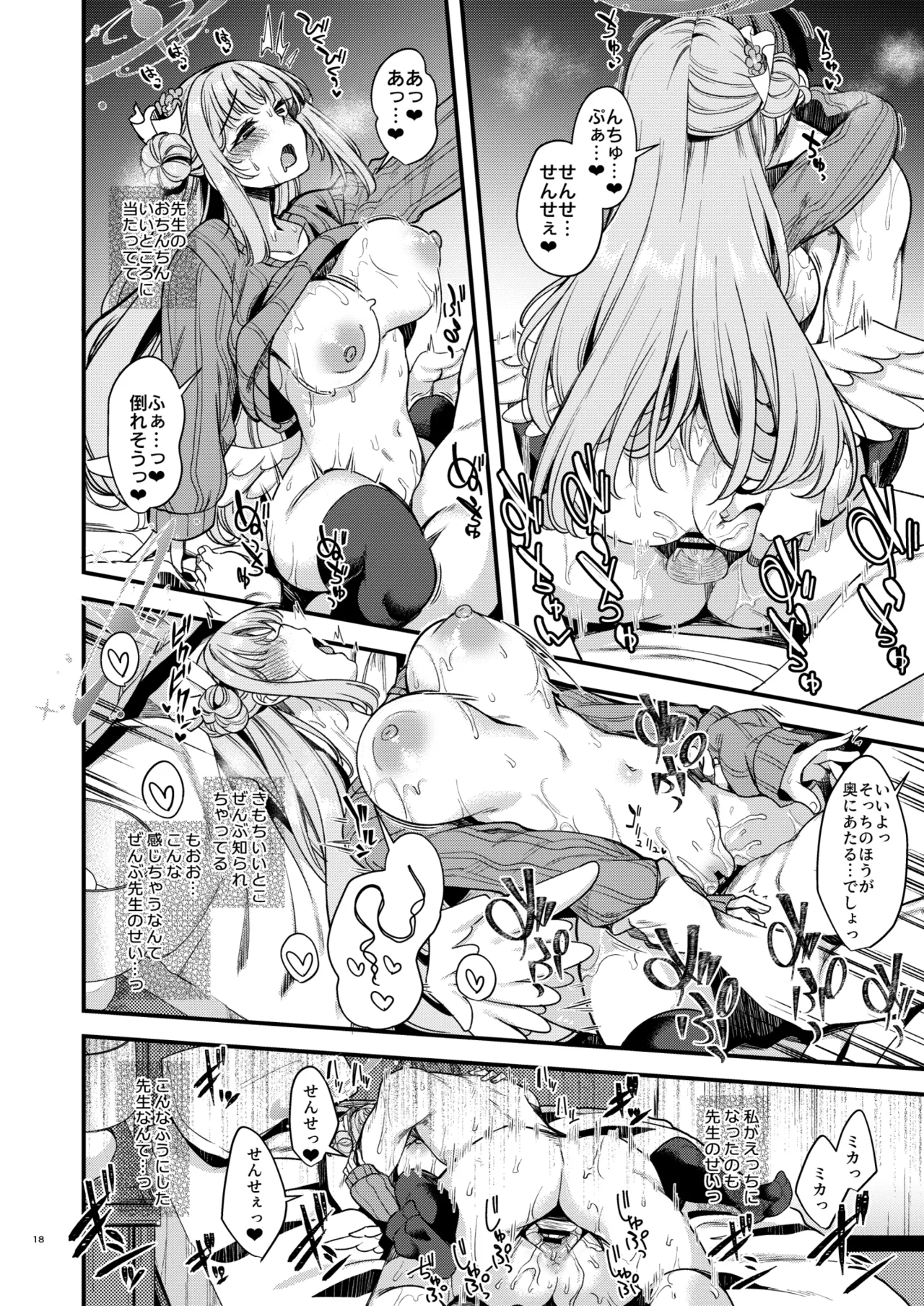 私だけの先生…04 Page.15