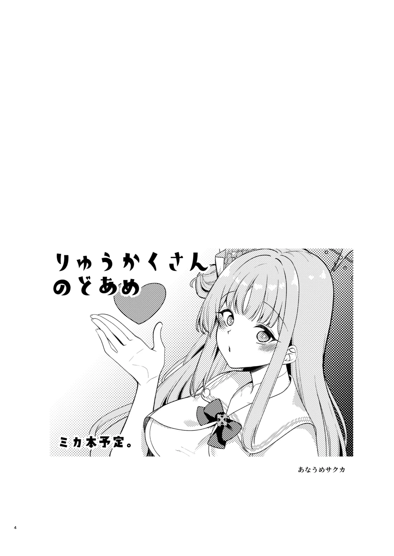 私だけの先生…04 Page.19