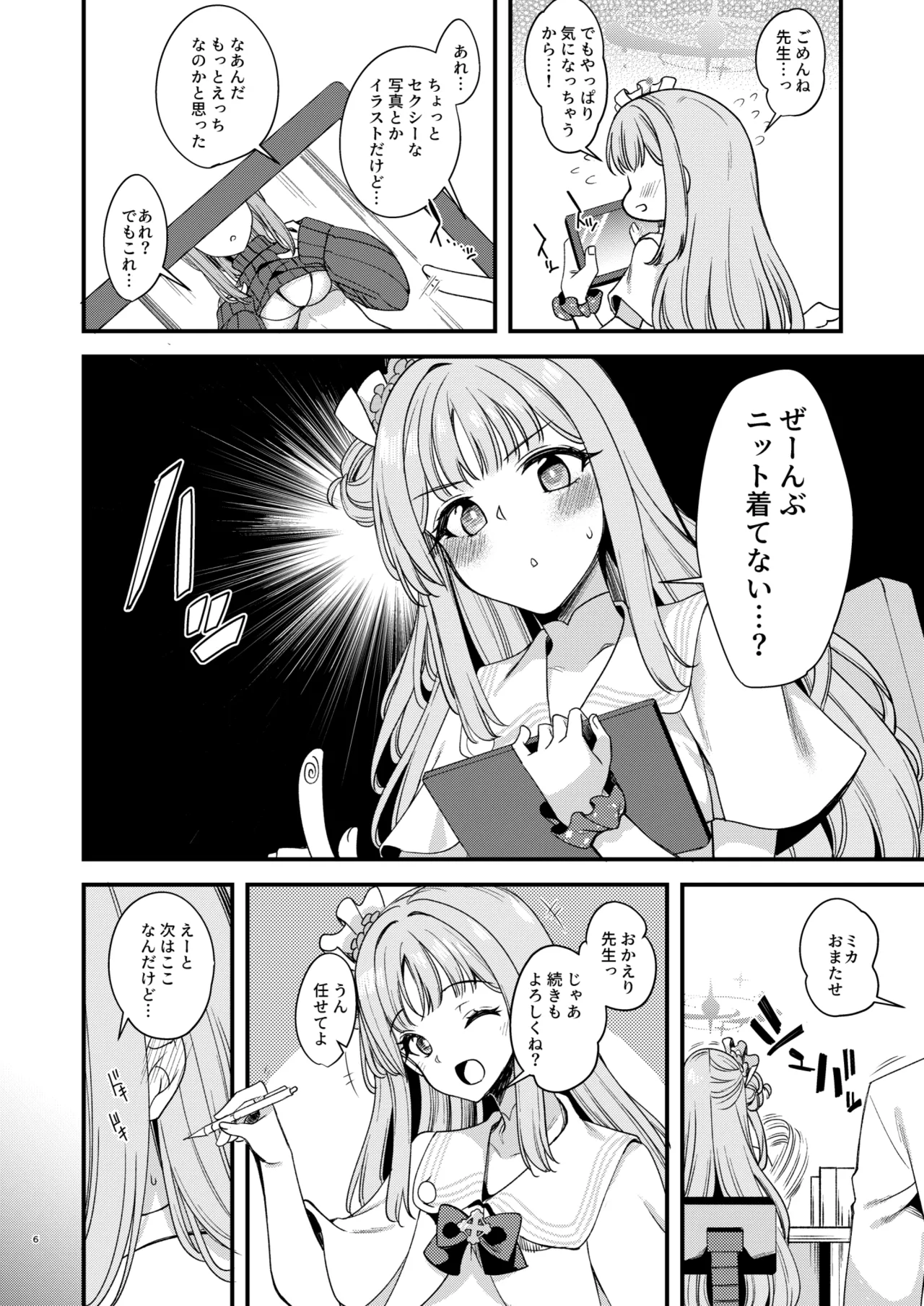 私だけの先生…04 Page.3