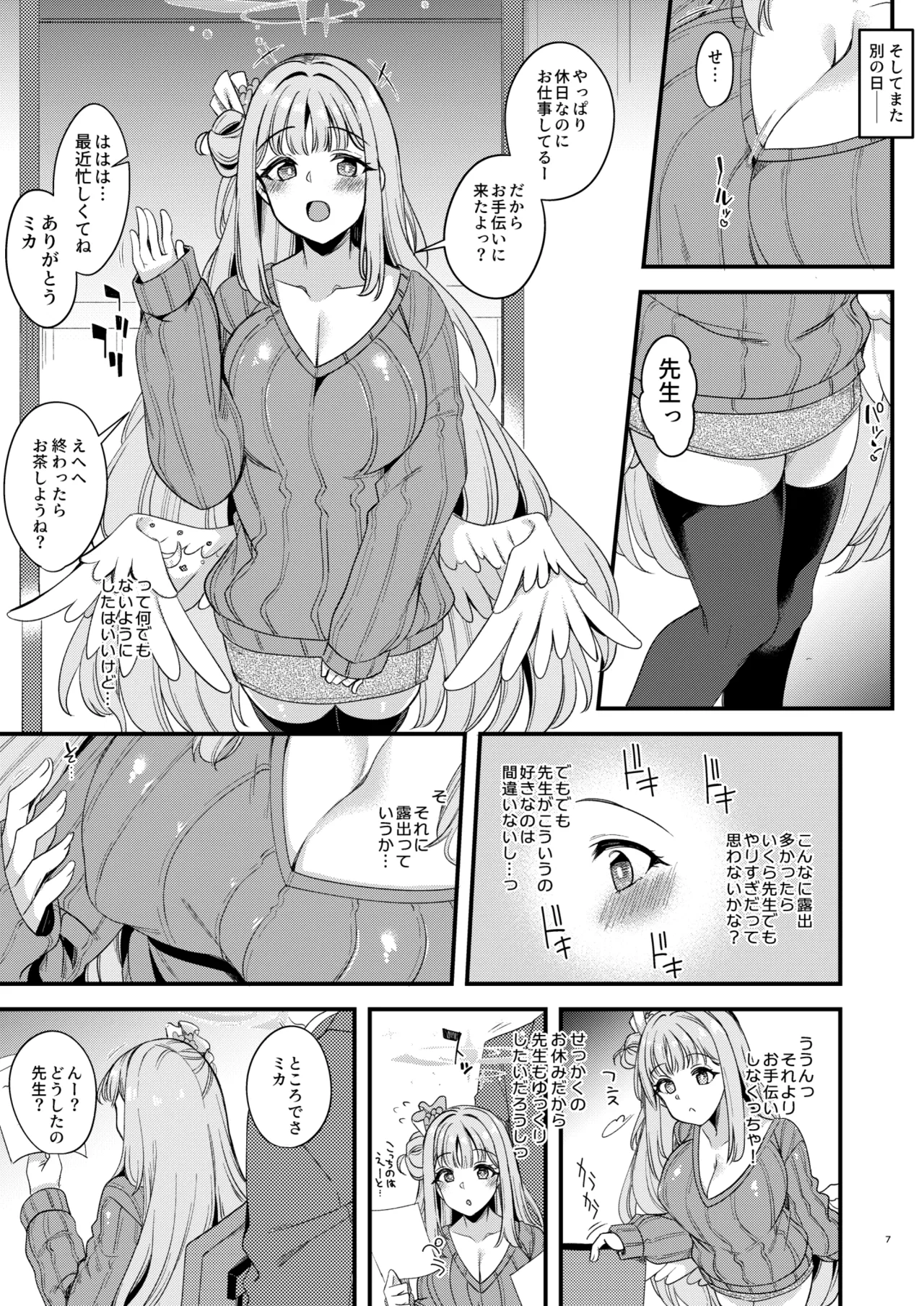 私だけの先生…04 Page.4