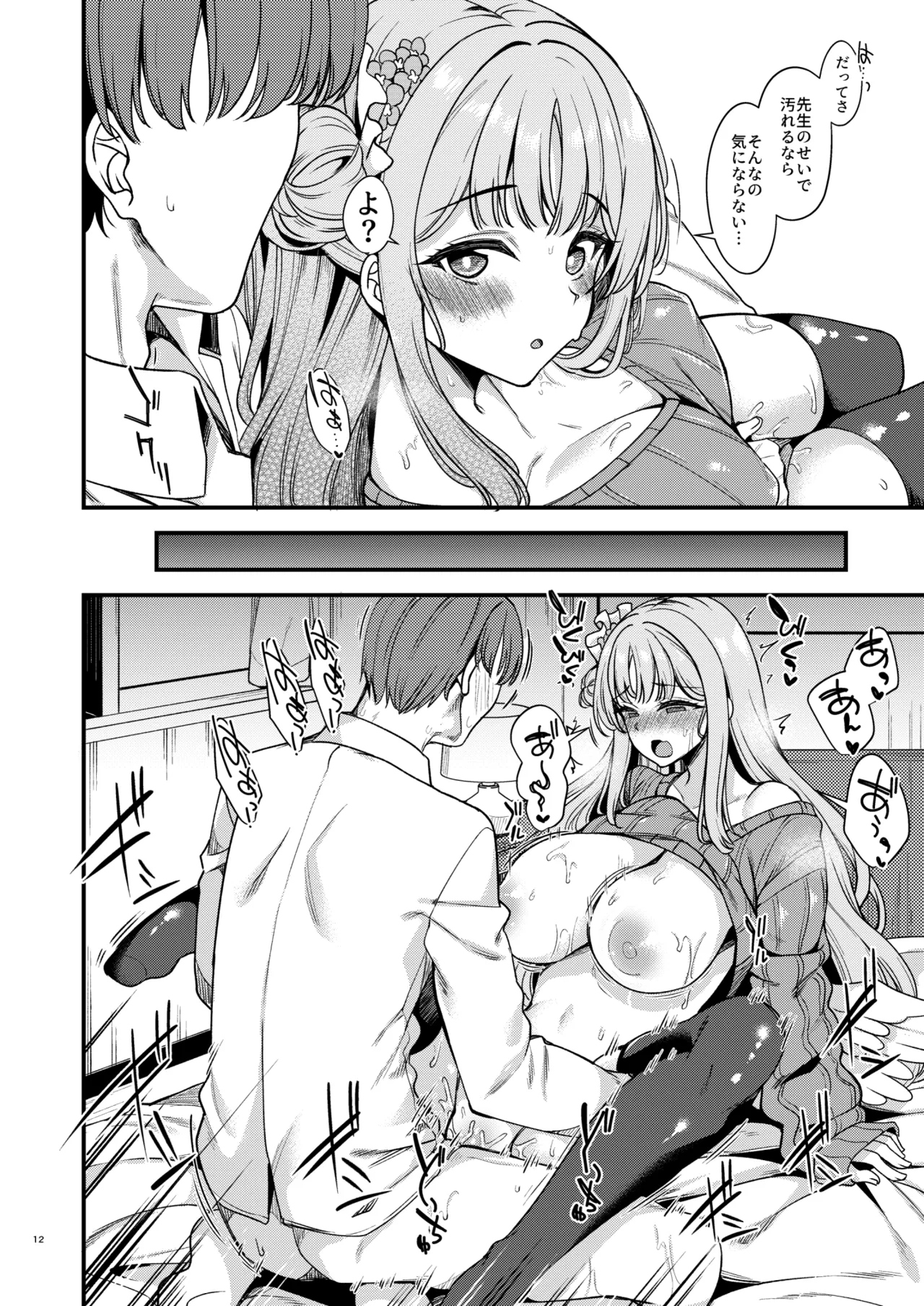 私だけの先生…04 Page.9