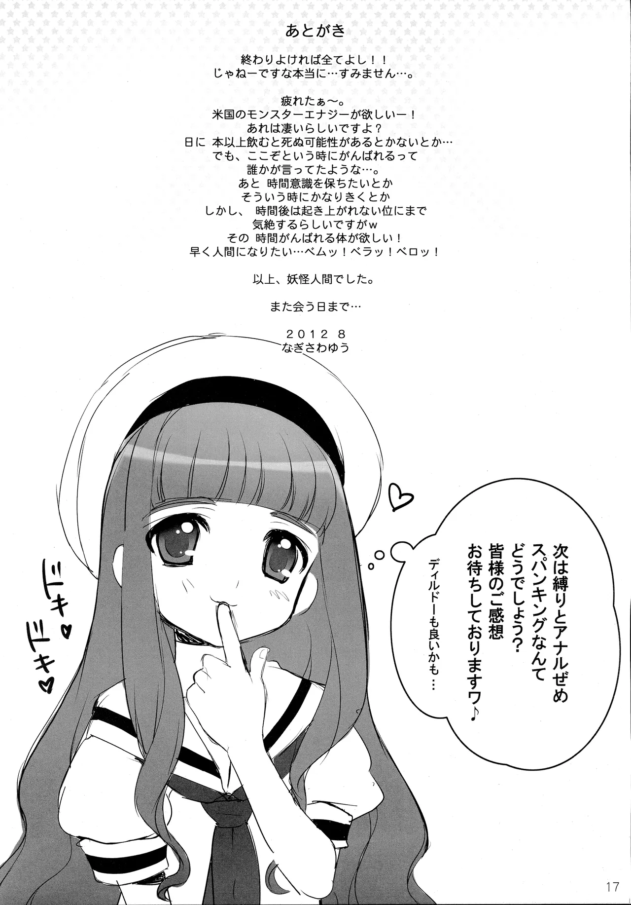さくらちゃんにいろいろヒドイことしてみた Page.16