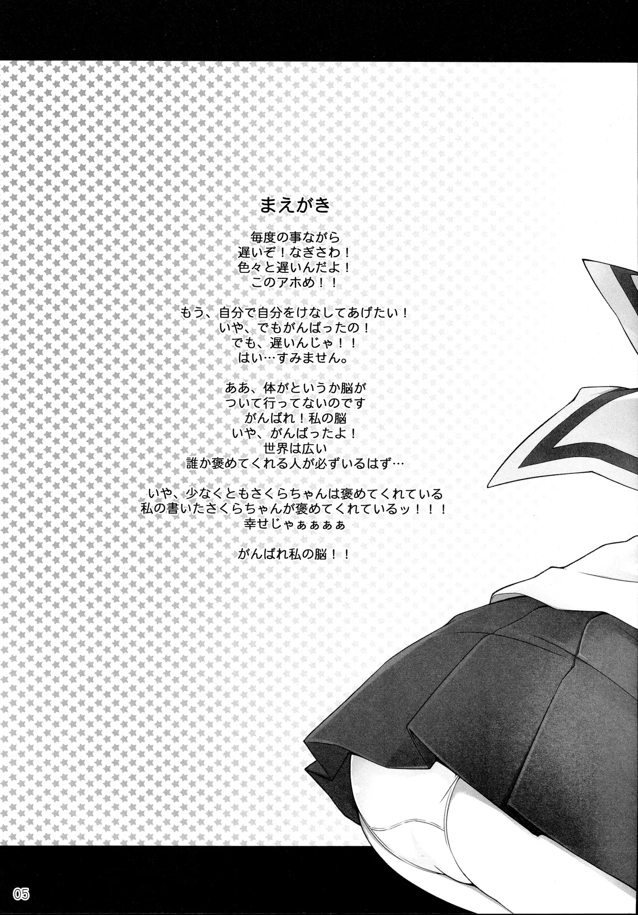 さくらちゃんにいろいろヒドイことしてみた Page.4