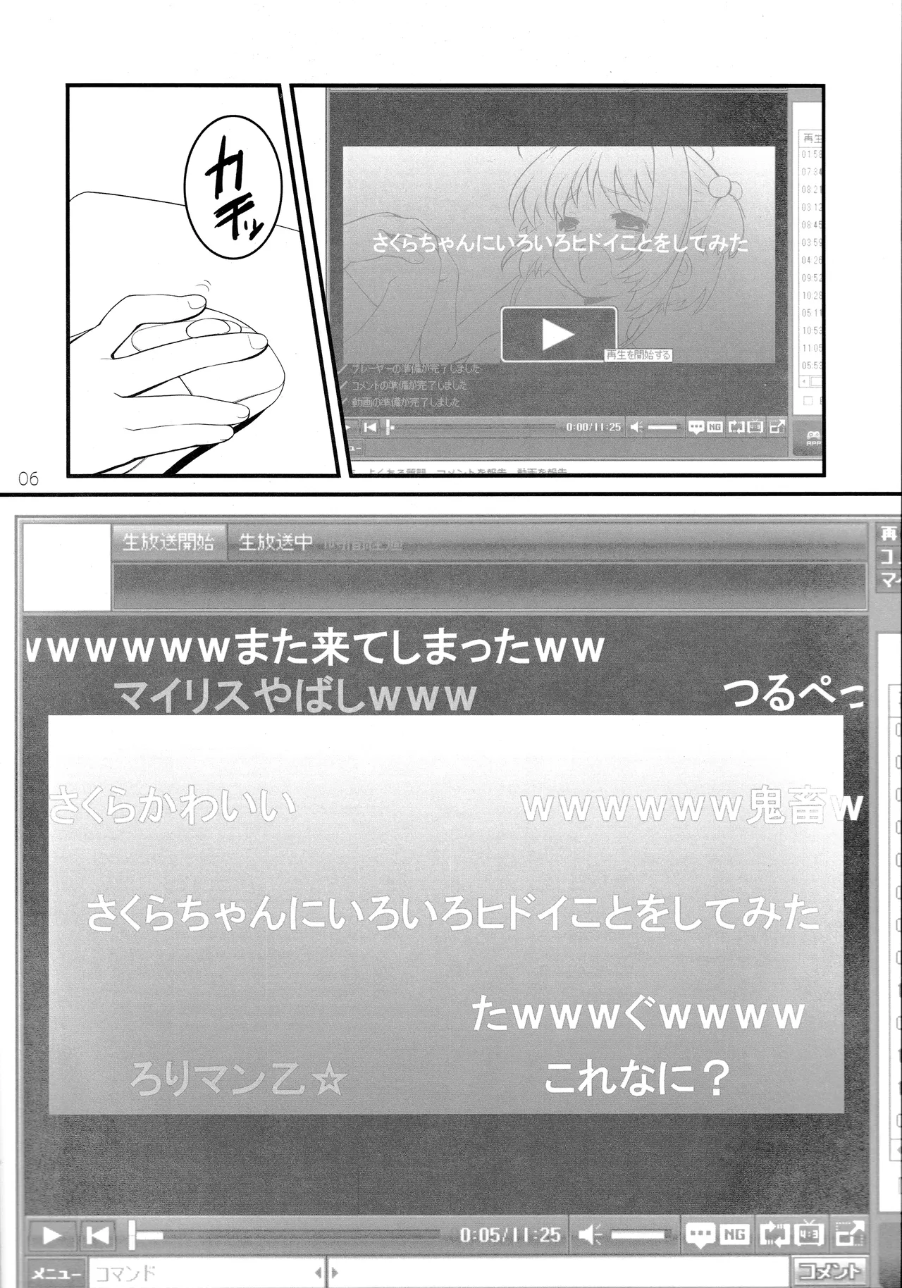 さくらちゃんにいろいろヒドイことしてみた Page.5
