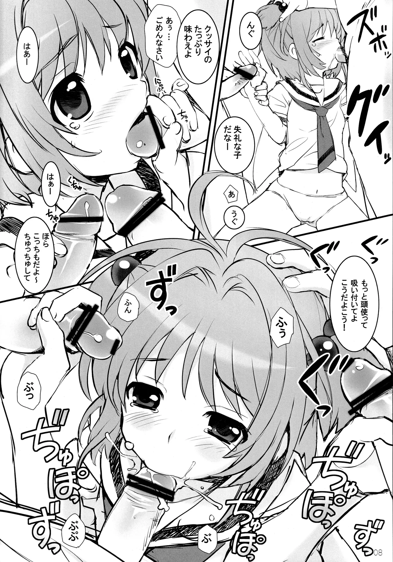さくらちゃんにいろいろヒドイことしてみた Page.7