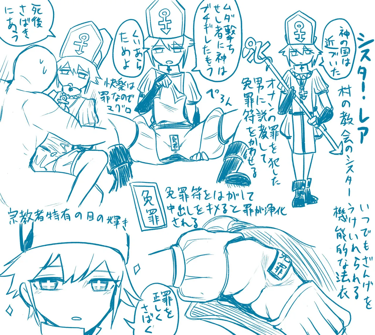 全ての精子は神聖なり Page.5
