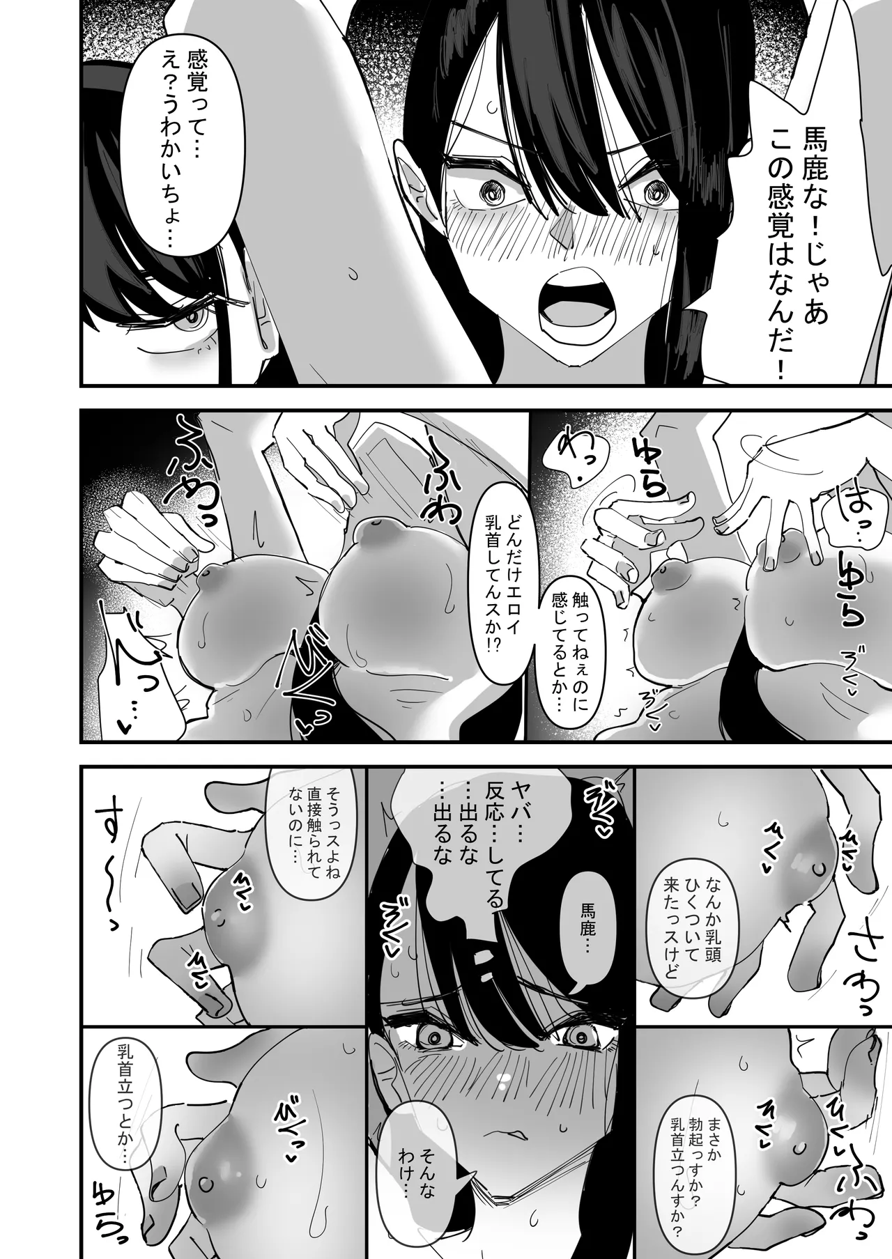 生徒会長VS百合セックス部 Page.10