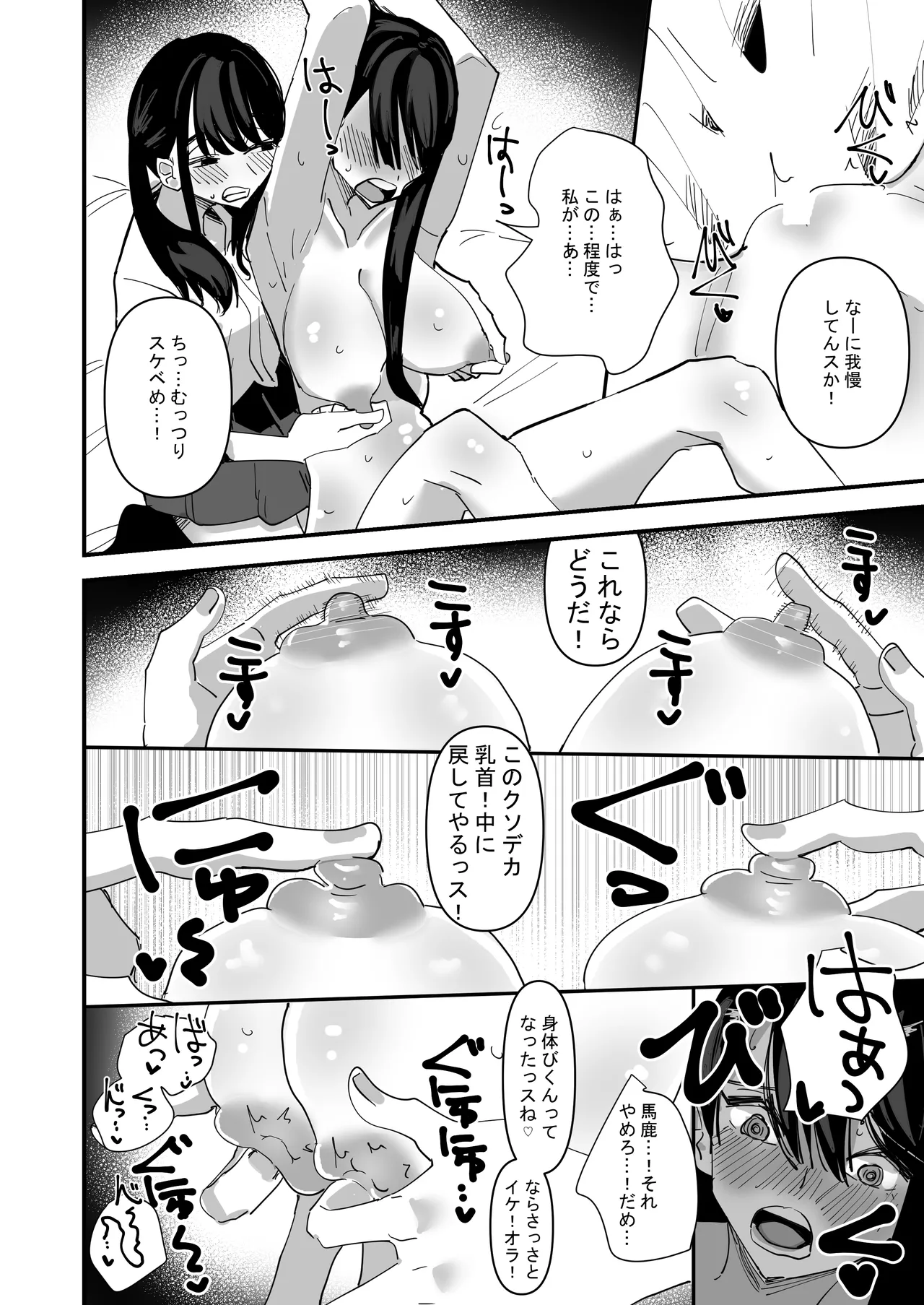 生徒会長VS百合セックス部 Page.14