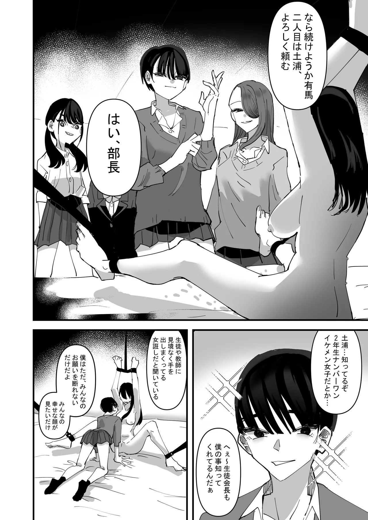 生徒会長VS百合セックス部 Page.16