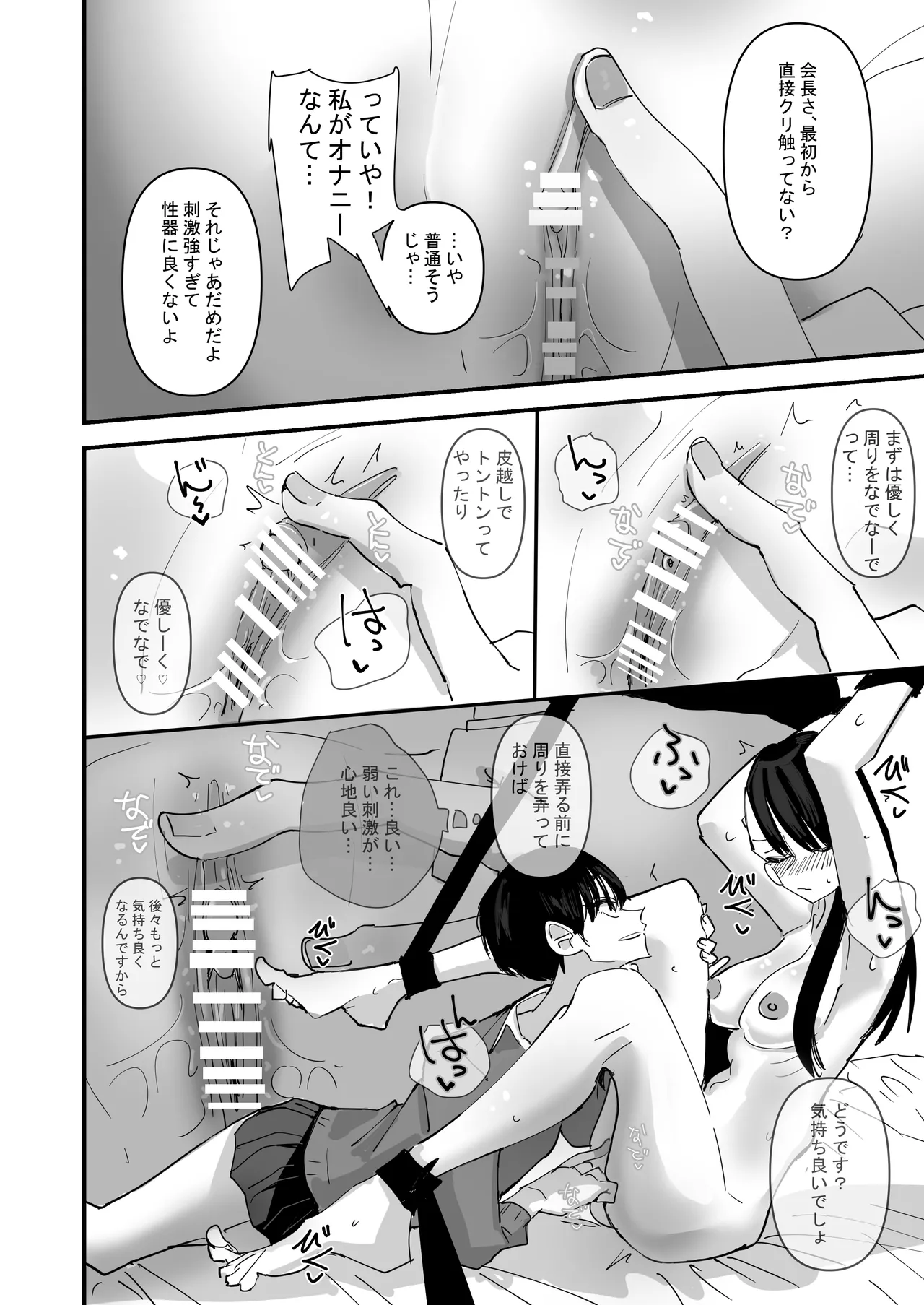 生徒会長VS百合セックス部 Page.18