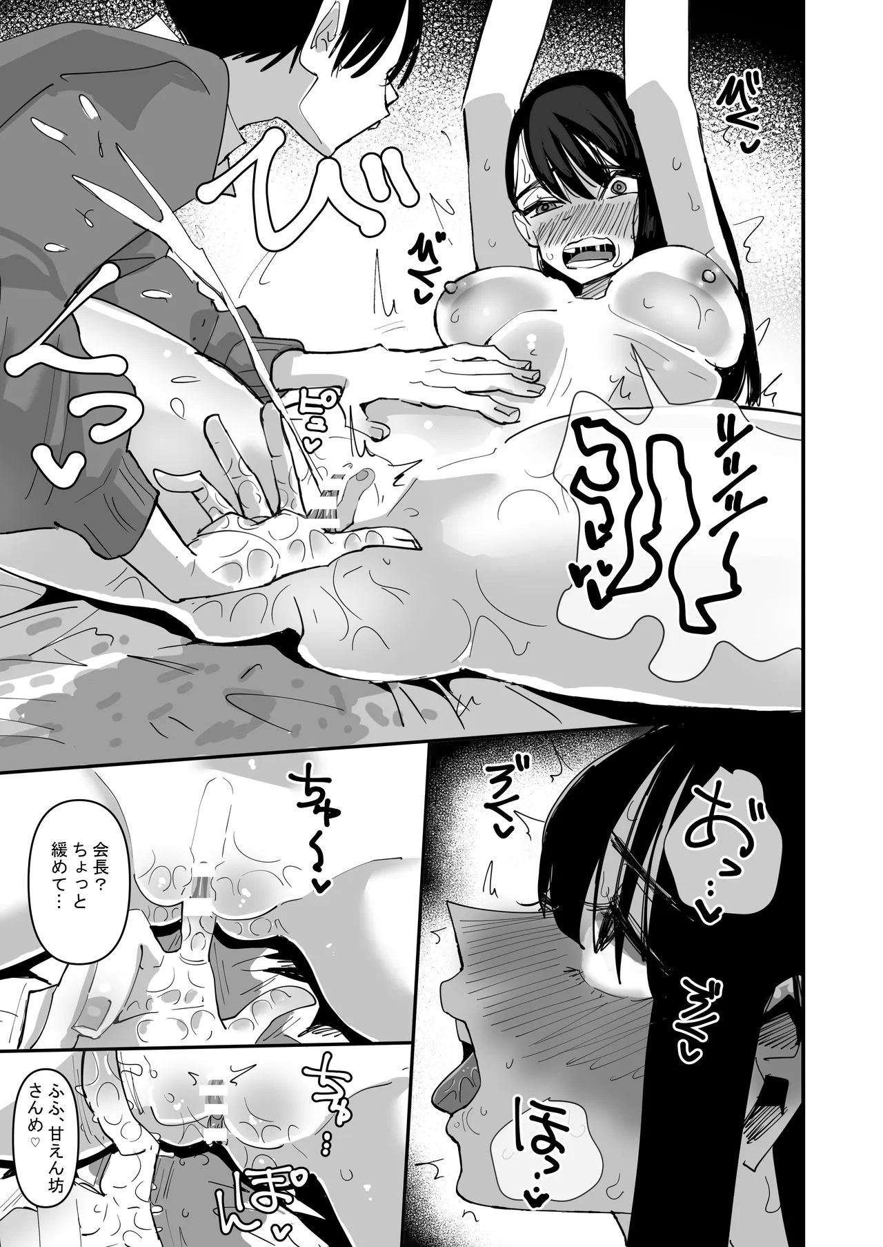生徒会長VS百合セックス部 Page.25