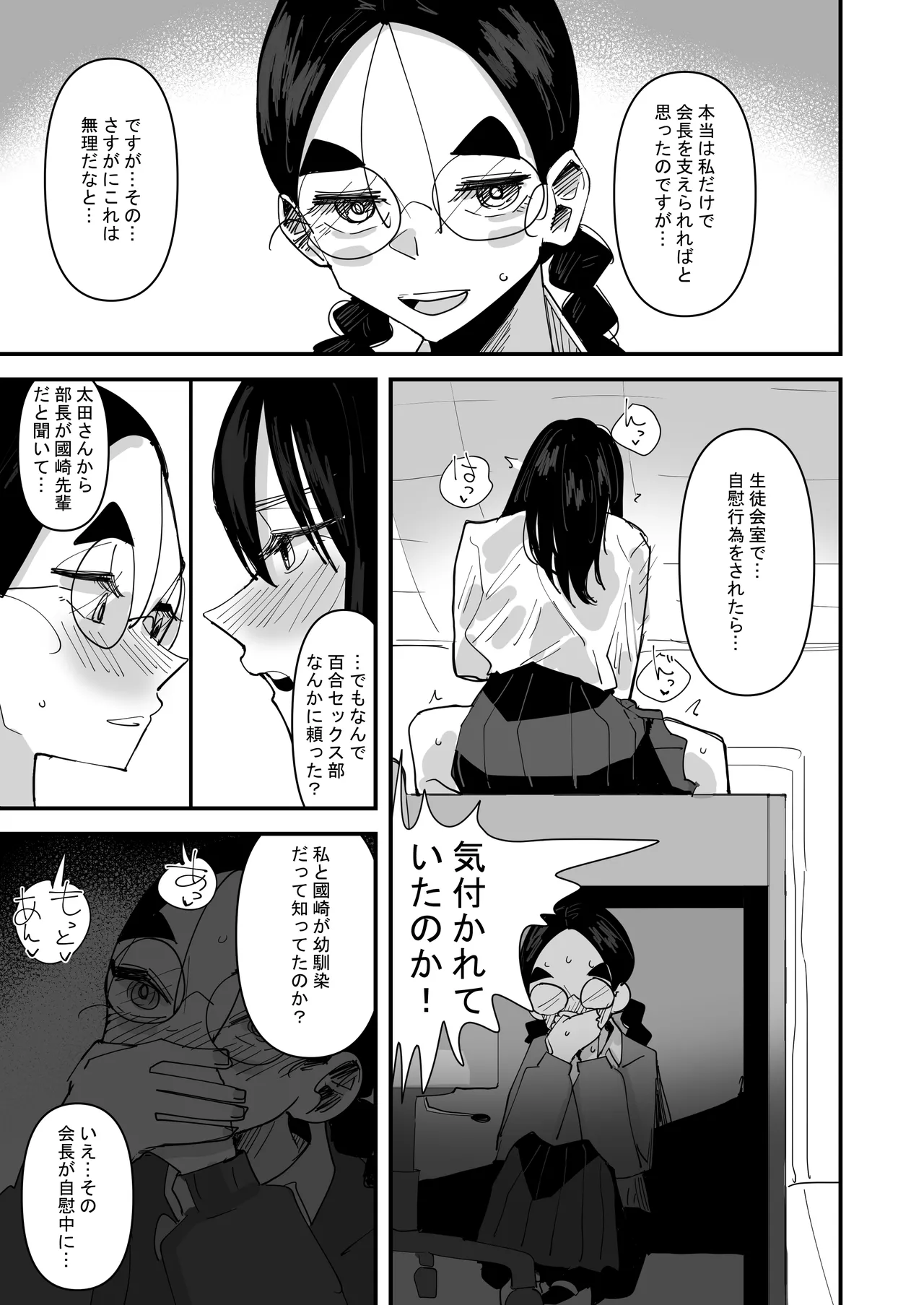 生徒会長VS百合セックス部 Page.29