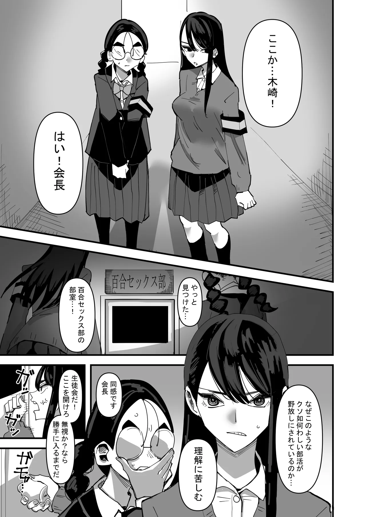 生徒会長VS百合セックス部 Page.3
