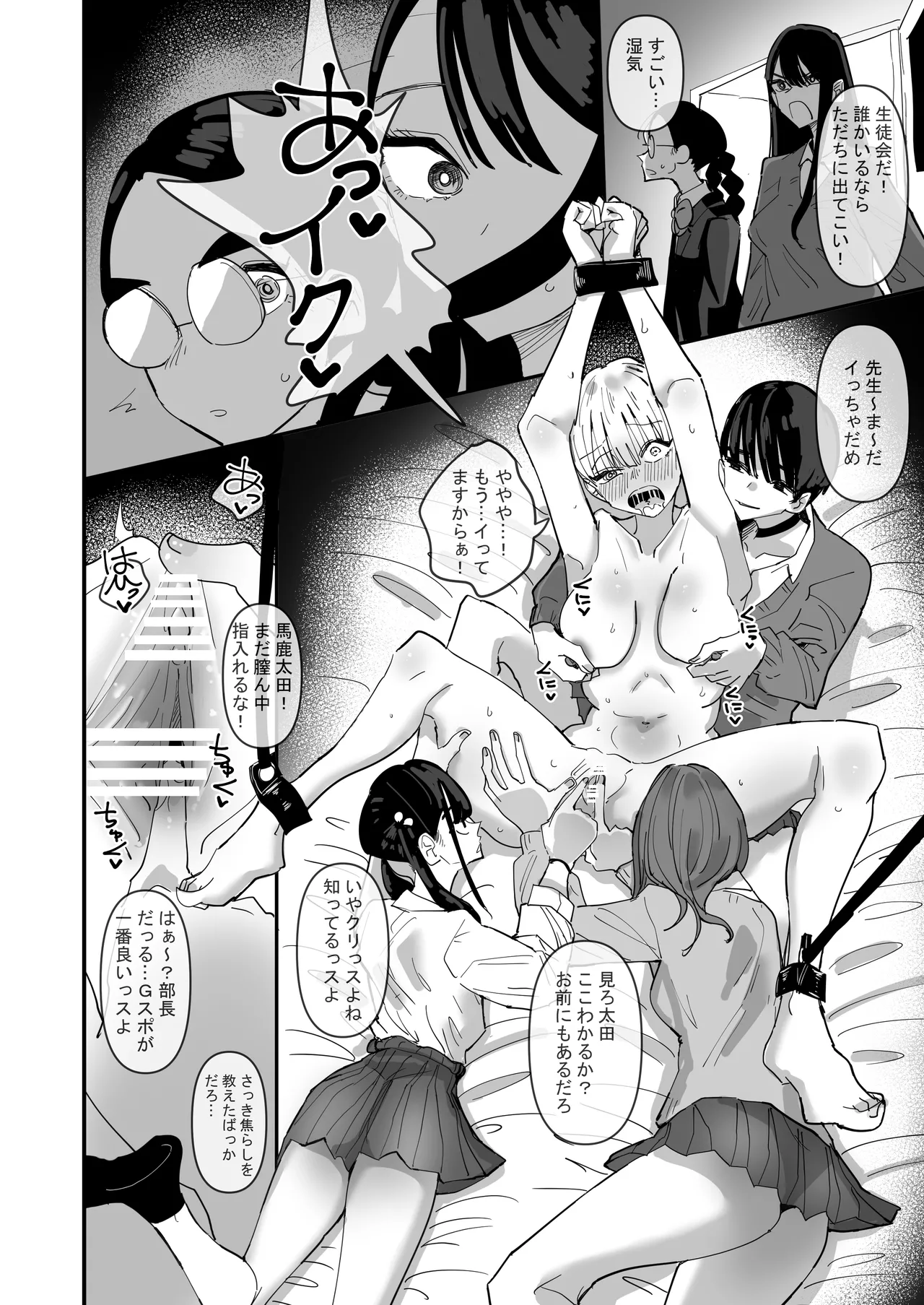 生徒会長VS百合セックス部 Page.4